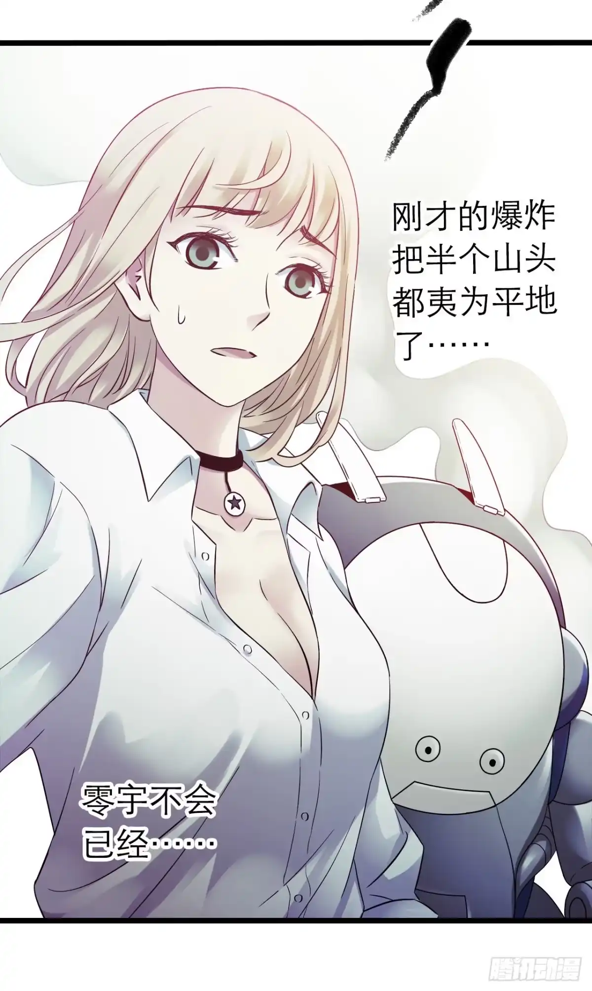 《水星速递》第10章 百年遗梦9 第17页