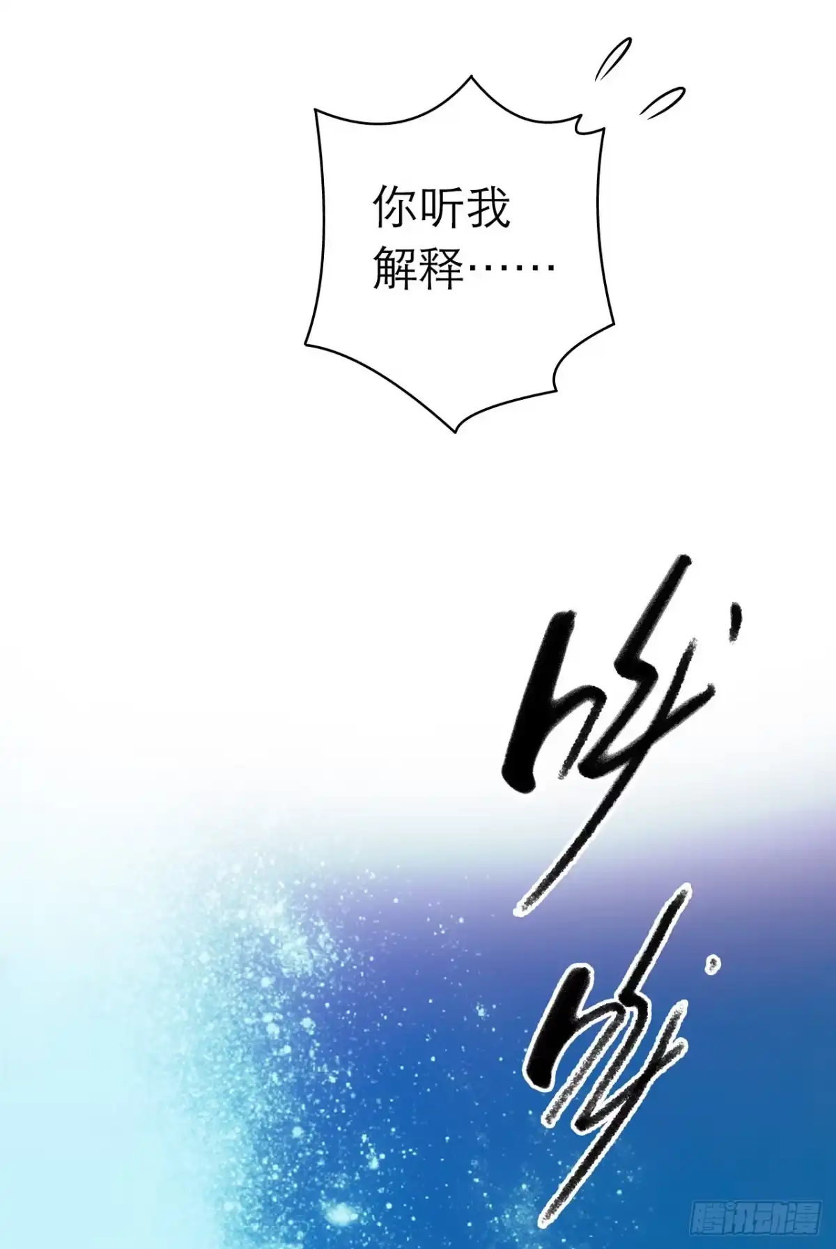《水星速递》第10章 百年遗梦9 第35页