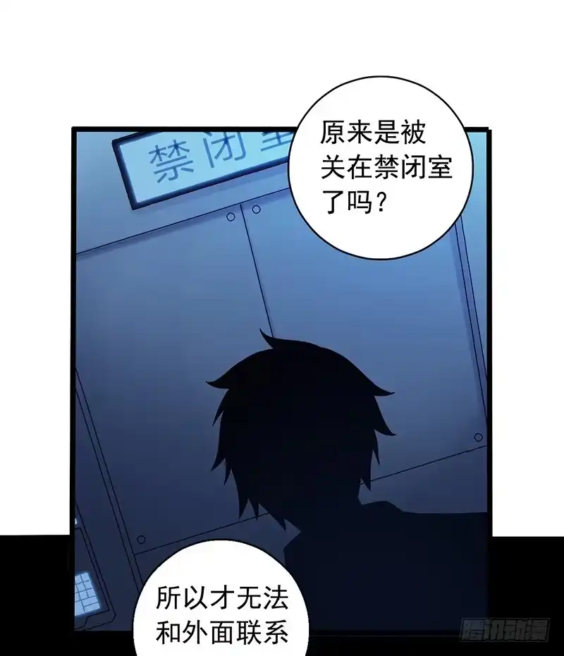 《水星速递》第2章 空中监狱3 第32页