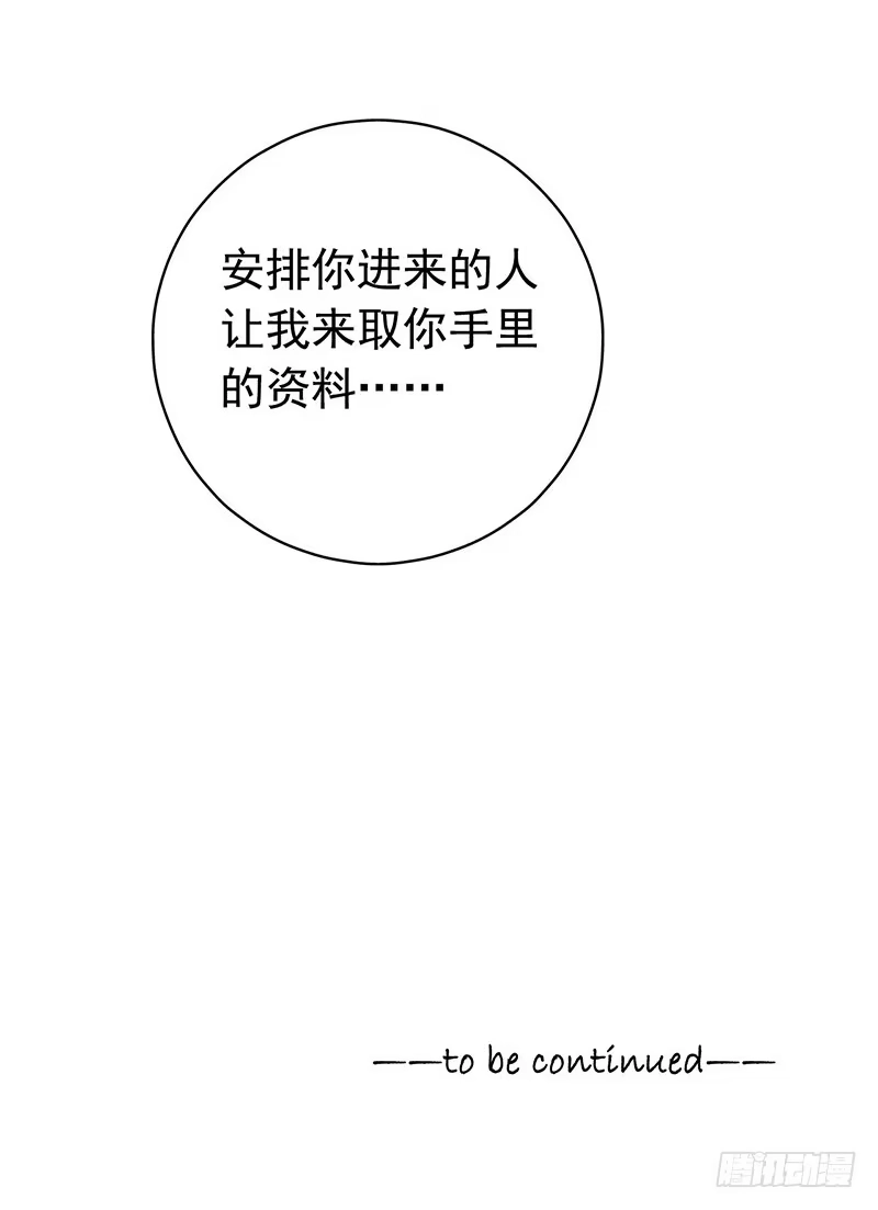 《水星速递》第2章 空中监狱3 第38页