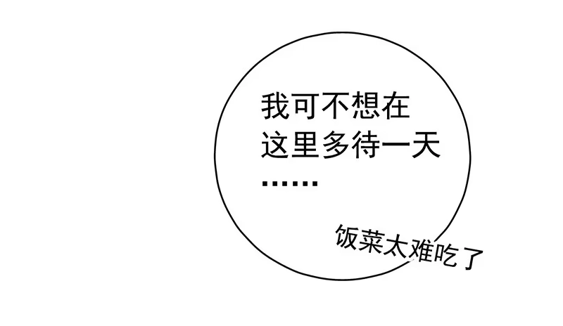 《水星速递》第2章 空中监狱3 第18页