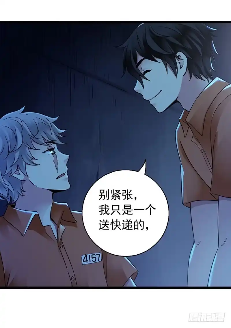 《水星速递》第2章 空中监狱3 第37页