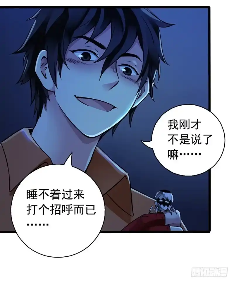 《水星速递》第2章 空中监狱3 第29页