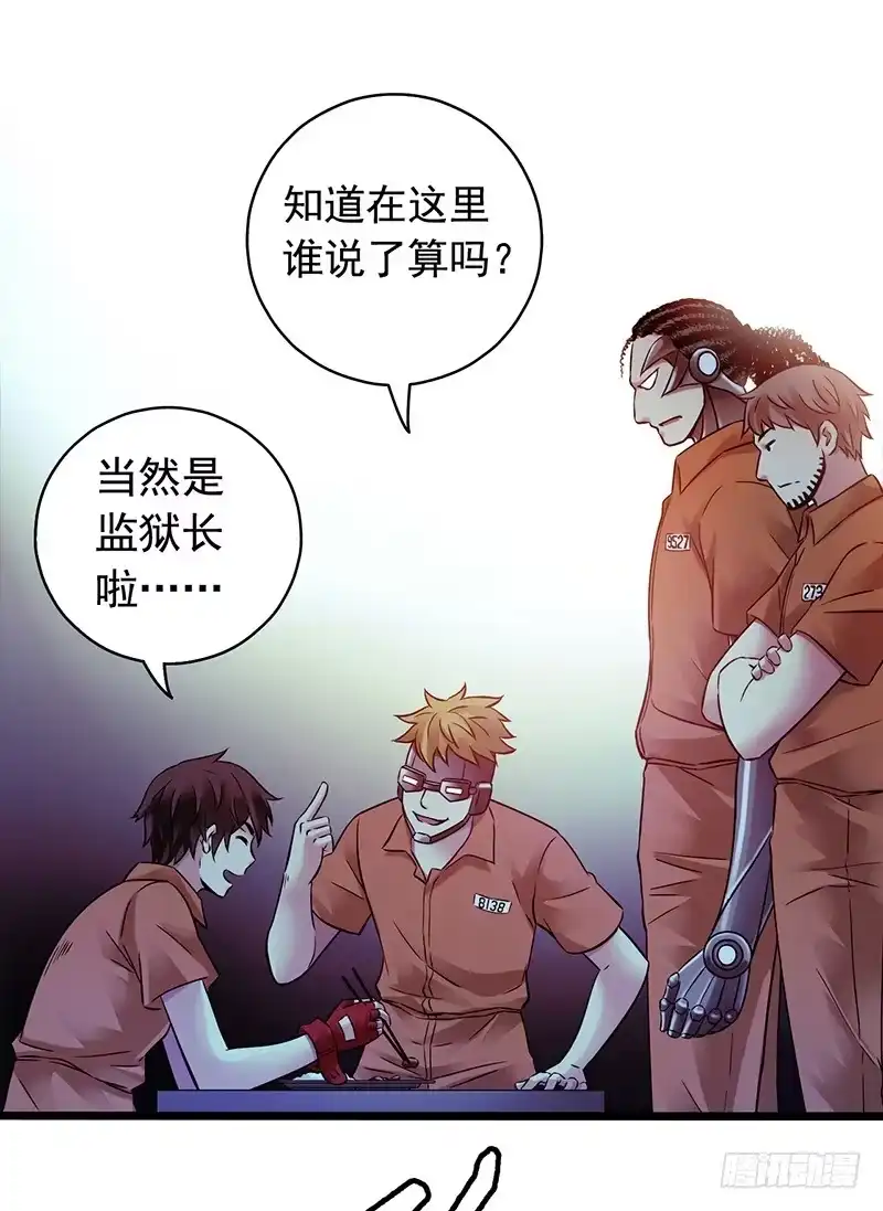 《水星速递》第2章 空中监狱3 第8页
