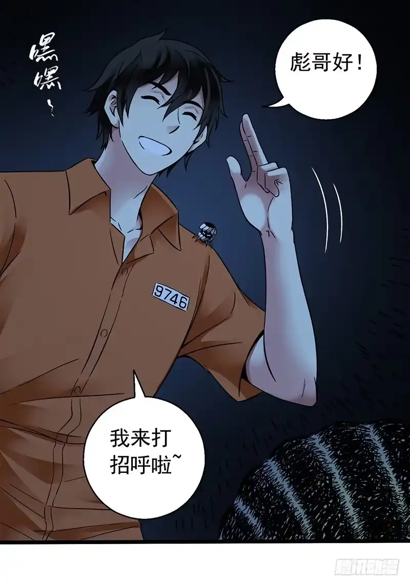 《水星速递》第2章 空中监狱3 第26页