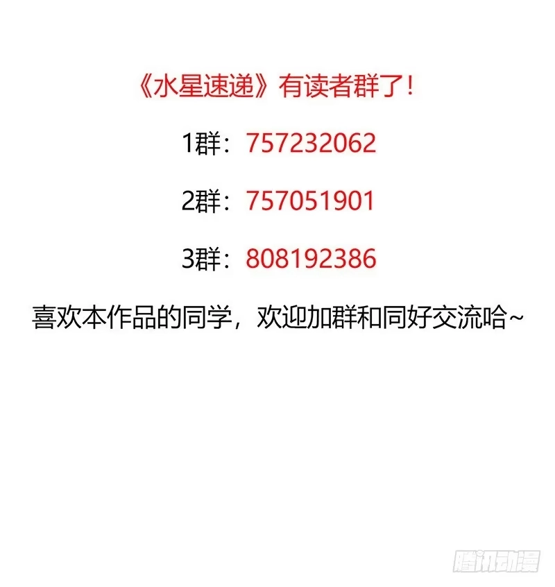 《水星速递》第2章 空中监狱3 第39页