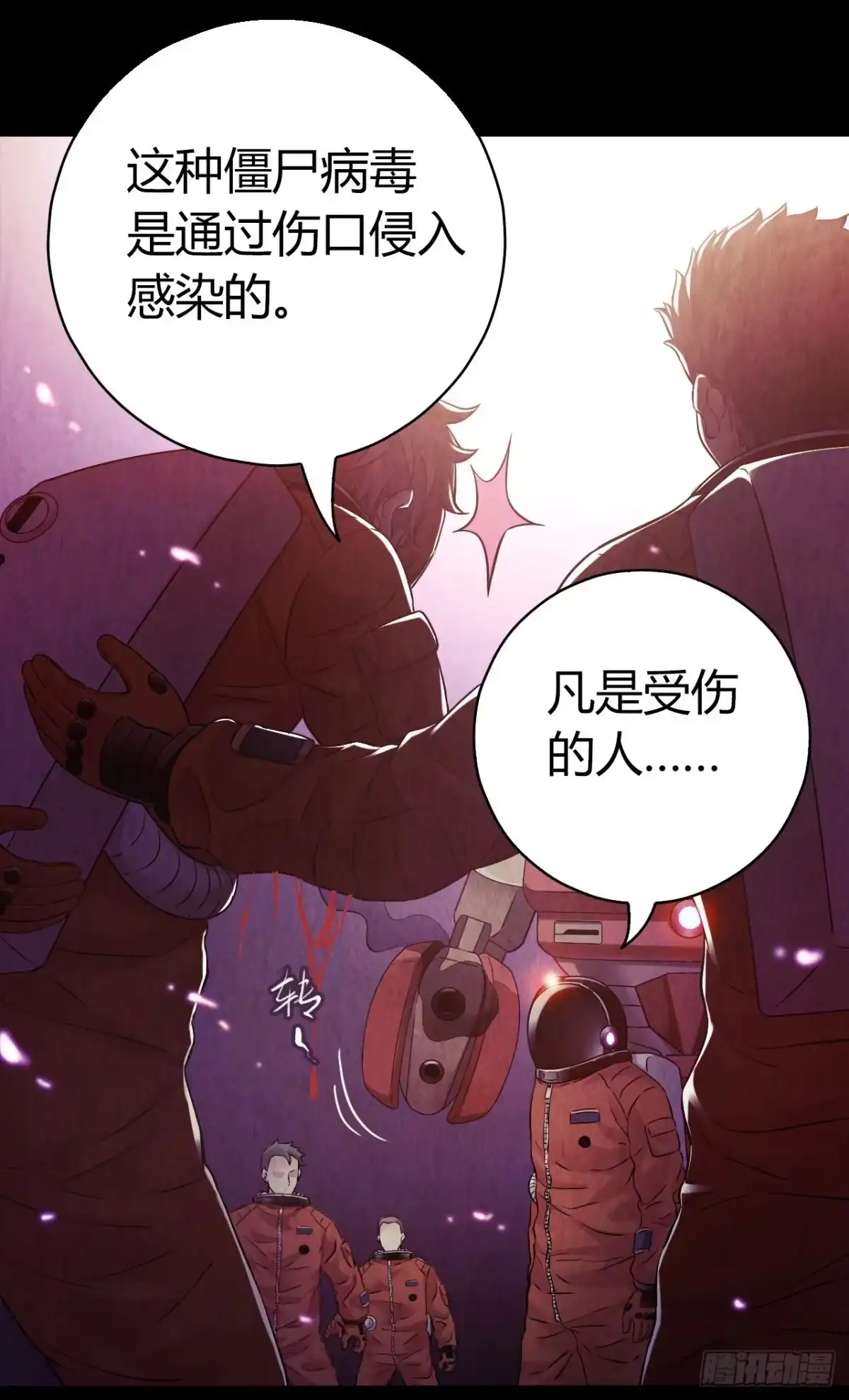 《水星速递》第10章 百年遗梦10 第6页