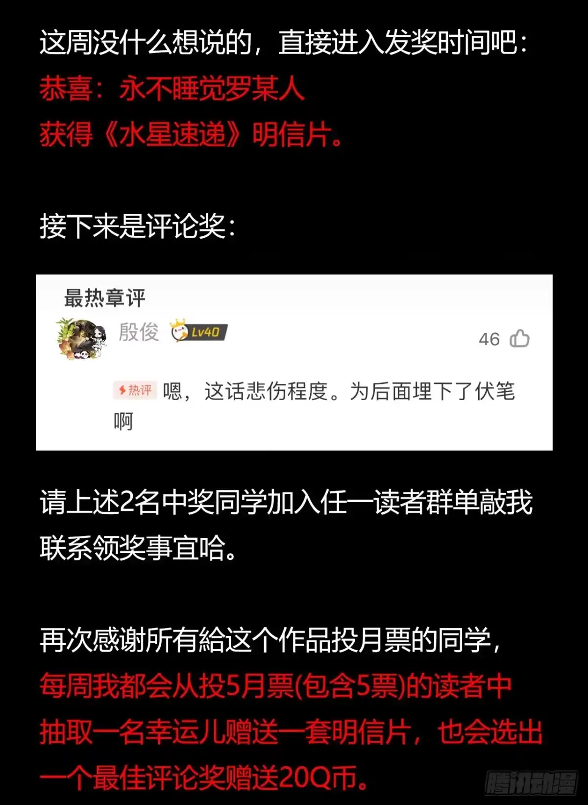 《水星速递》第10章 百年遗梦10 第73页