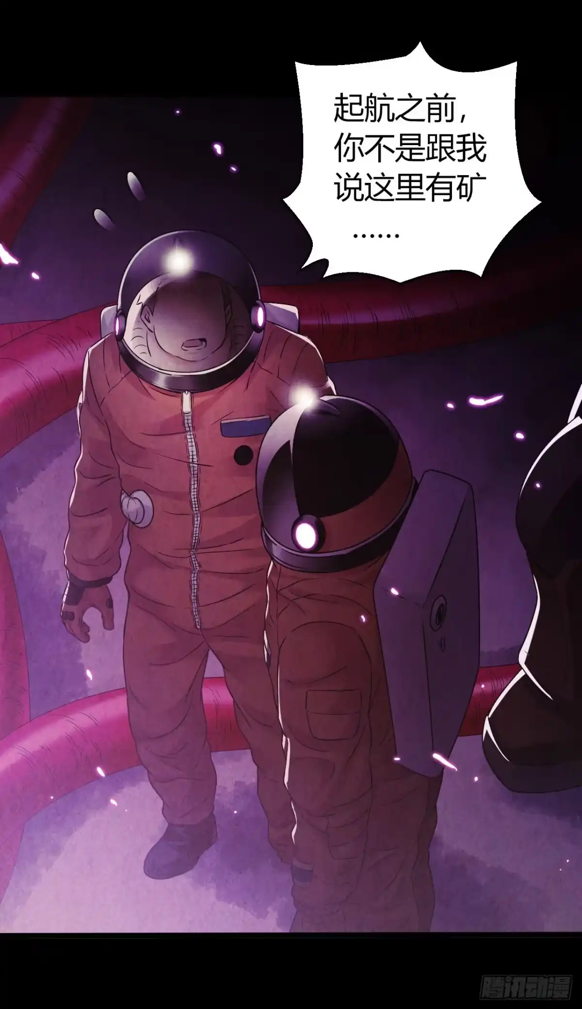 《水星速递》第10章 百年遗梦10 第26页