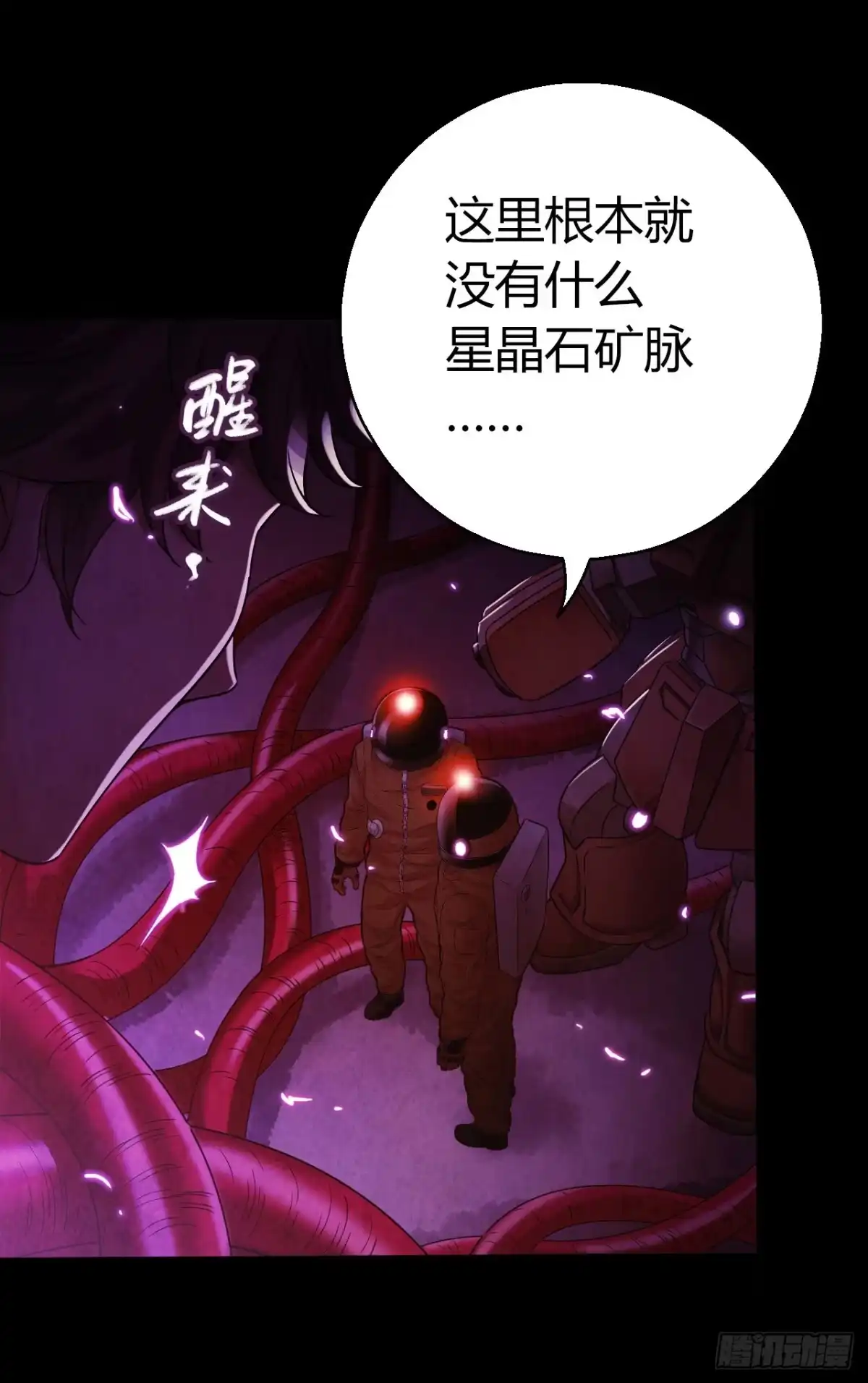 《水星速递》第10章 百年遗梦10 第25页