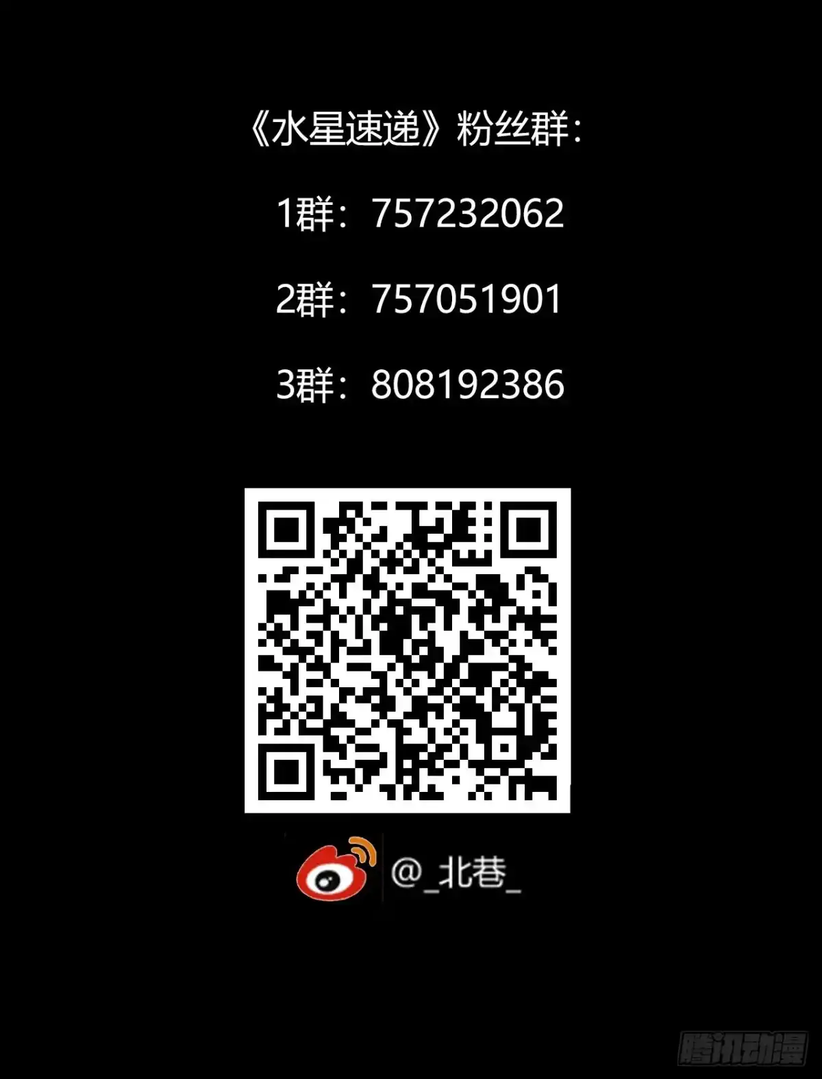 《水星速递》第10章 百年遗梦10 第74页