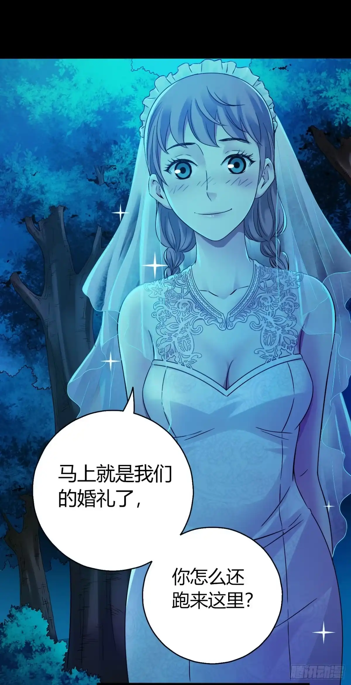 《水星速递》第10章 百年遗梦10 第16页