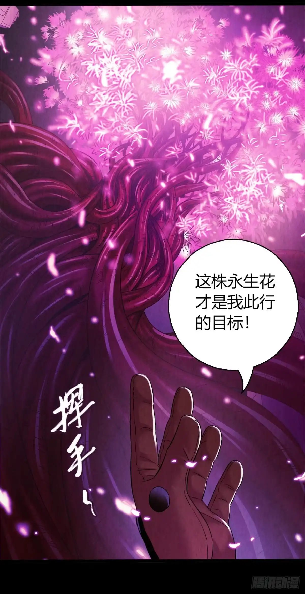 《水星速递》第10章 百年遗梦10 第29页