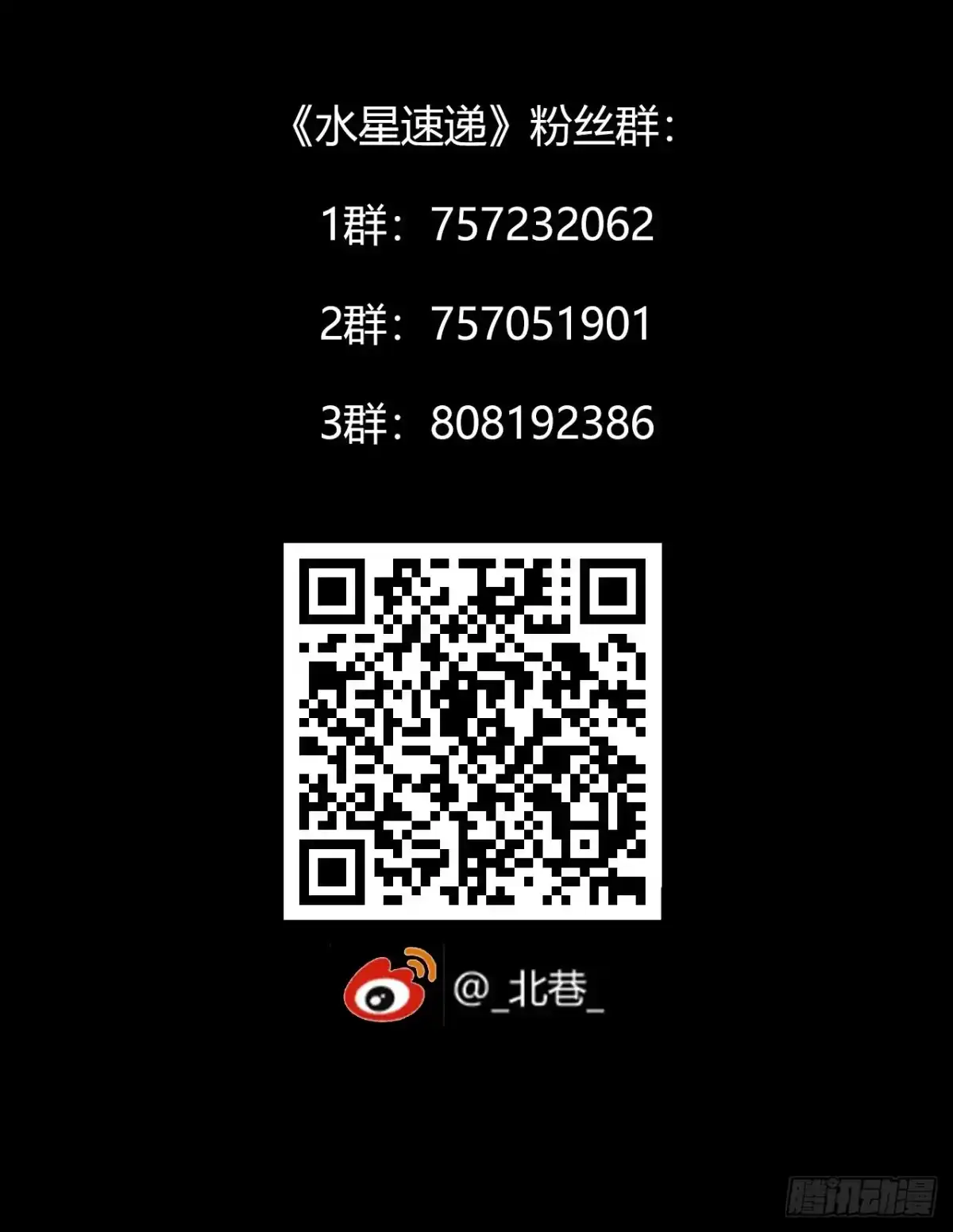 《水星速递》第10章 百年遗梦11 第68页