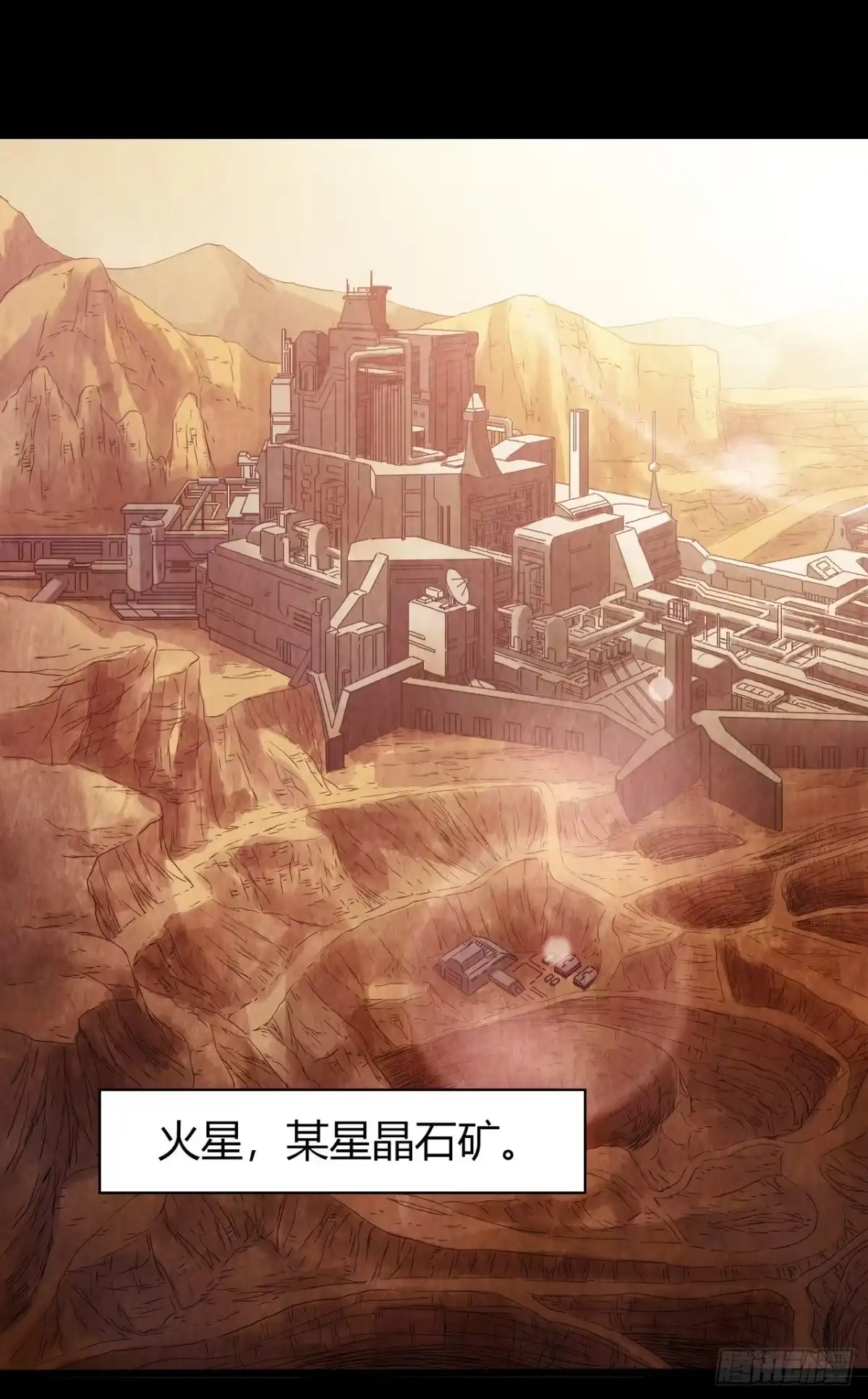 《水星速递》第10章 百年遗梦11 第15页