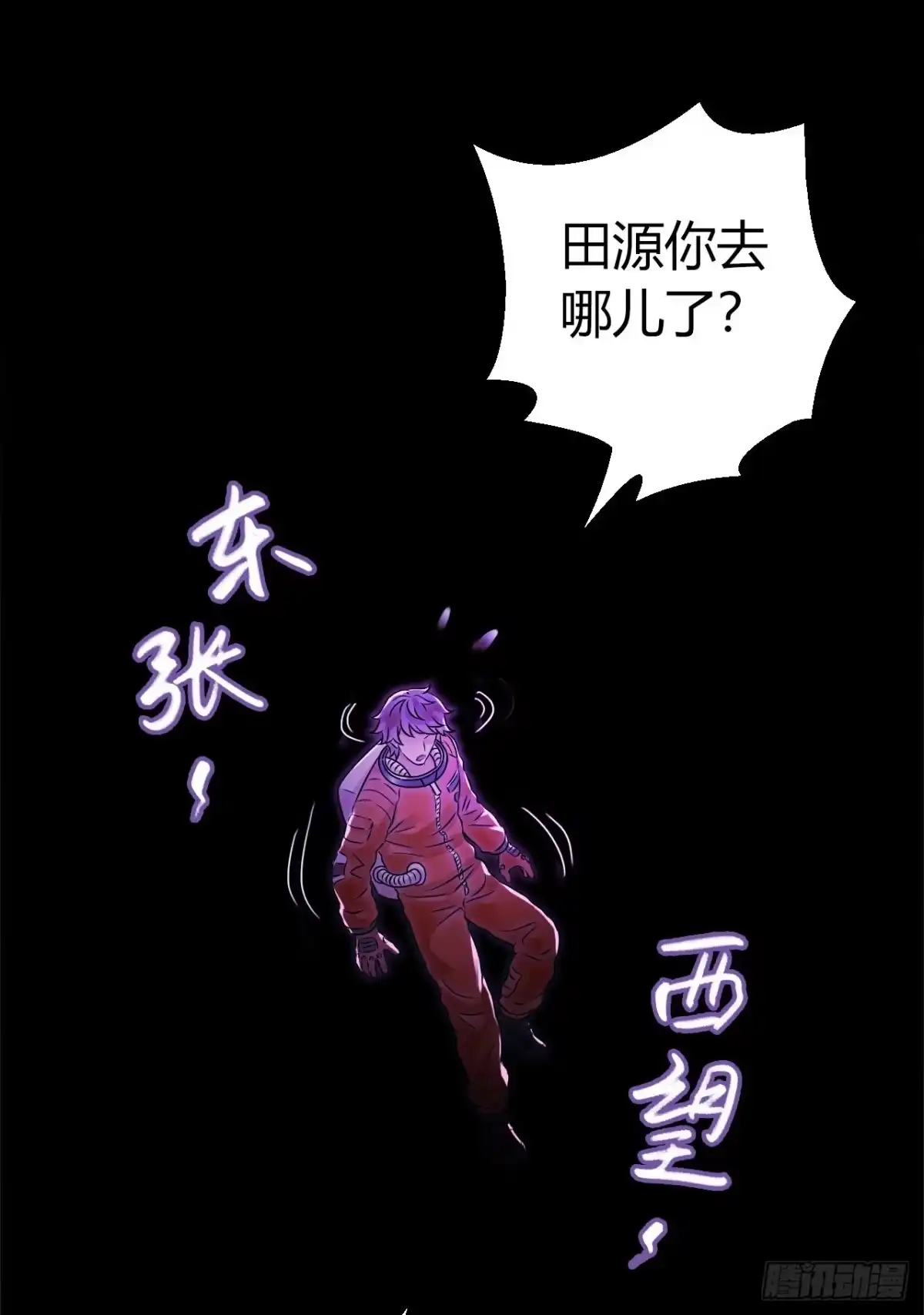 《水星速递》第10章 百年遗梦11 第7页