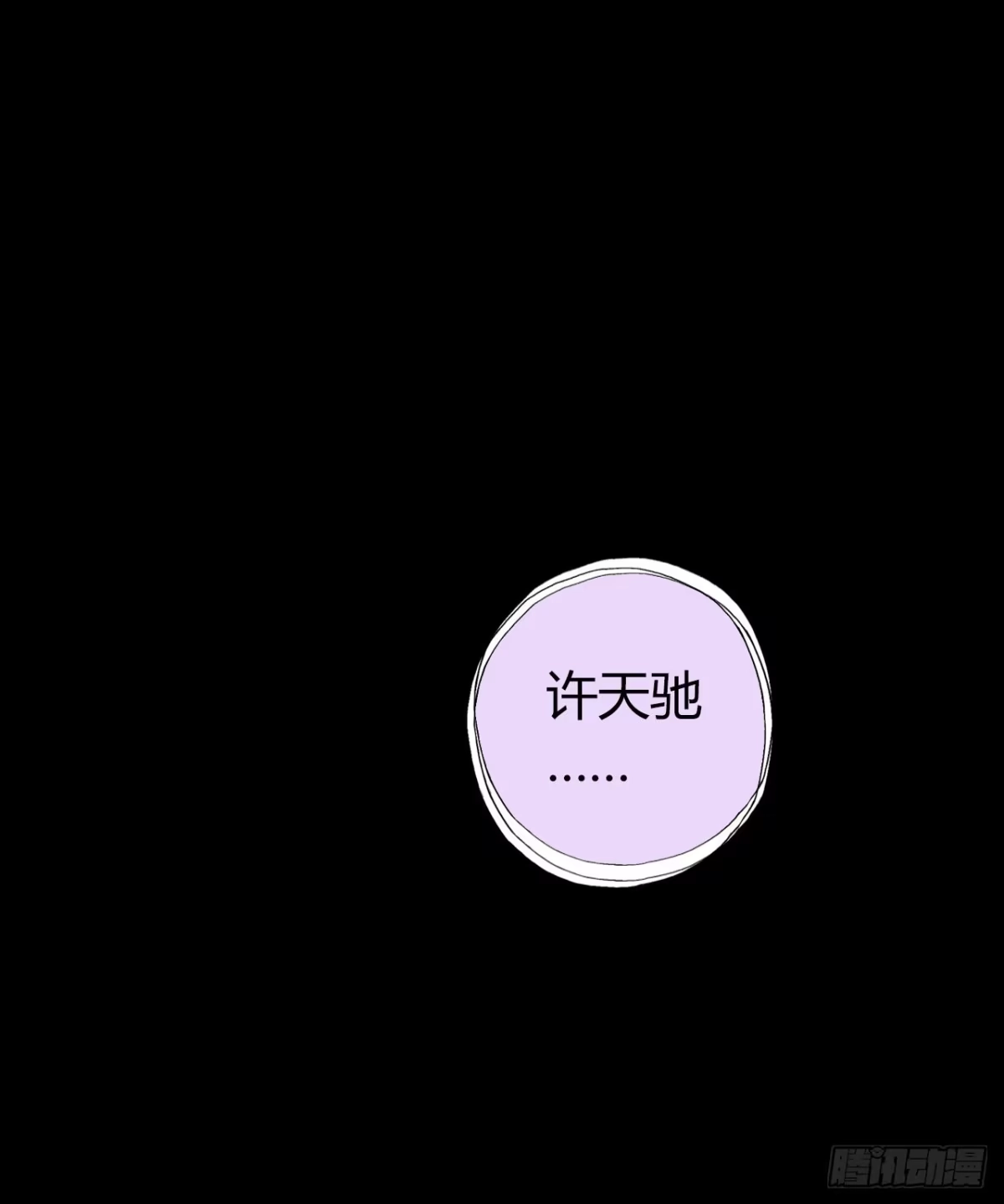 《水星速递》第10章 百年遗梦11 第1页