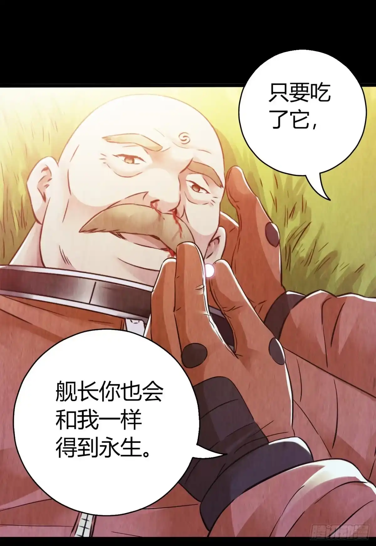 《水星速递》第10章 百年遗梦11 第50页