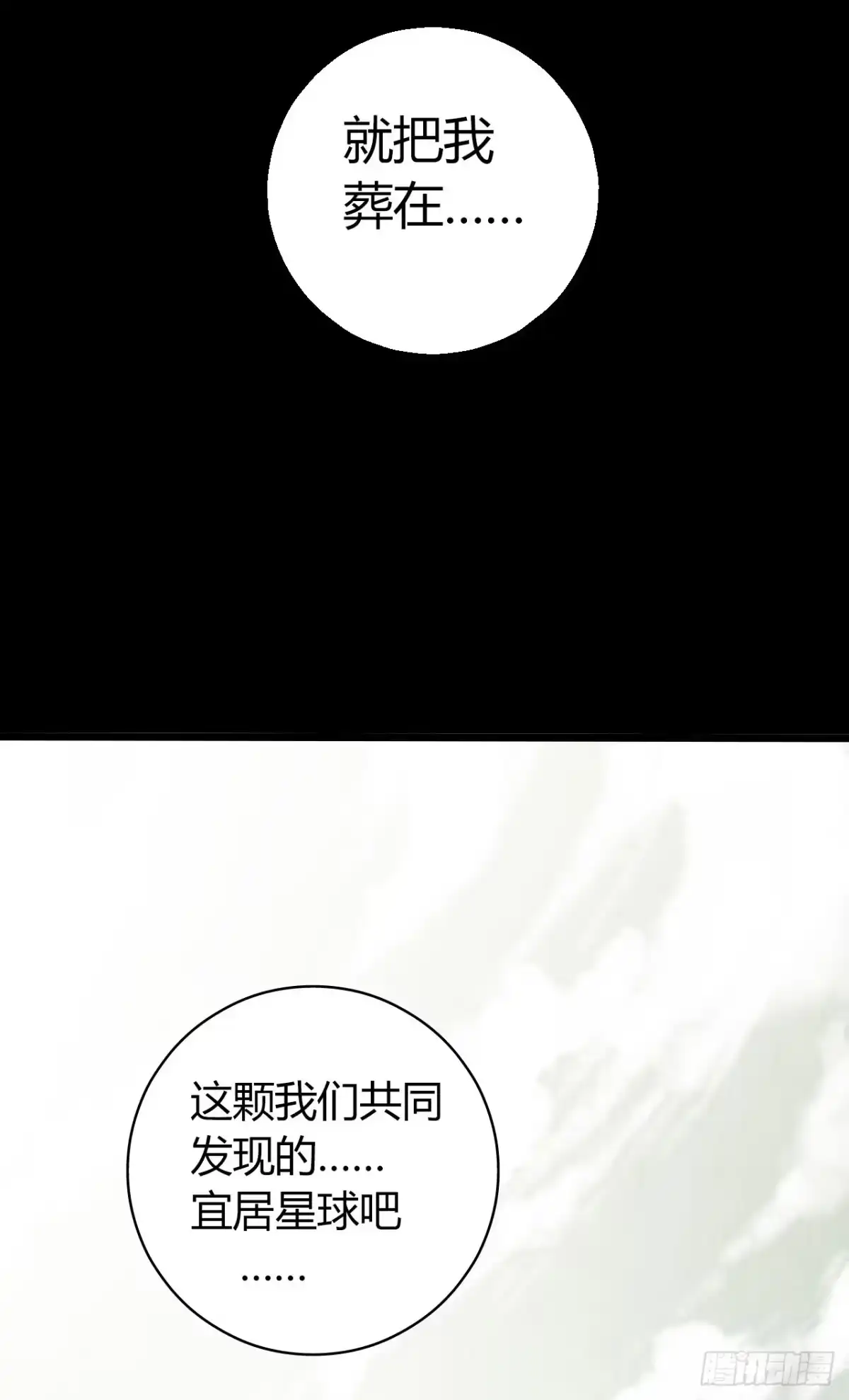 《水星速递》第10章 百年遗梦11 第44页