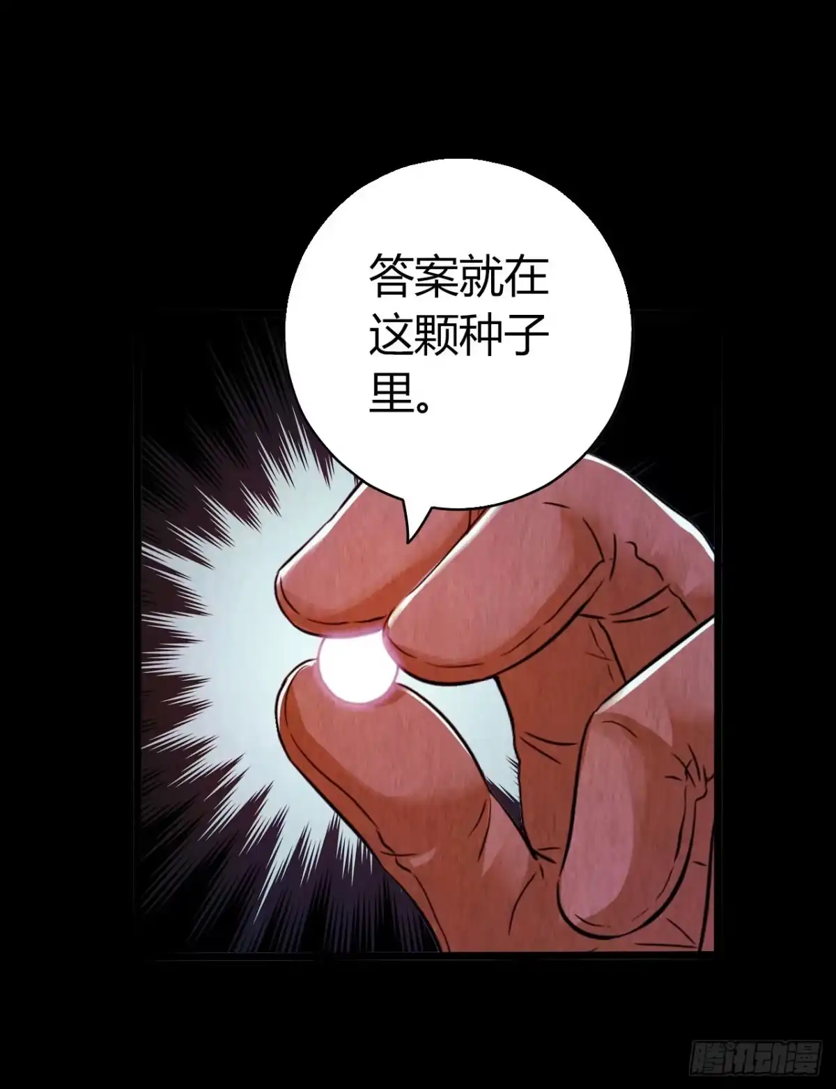 《水星速递》第10章 百年遗梦11 第49页