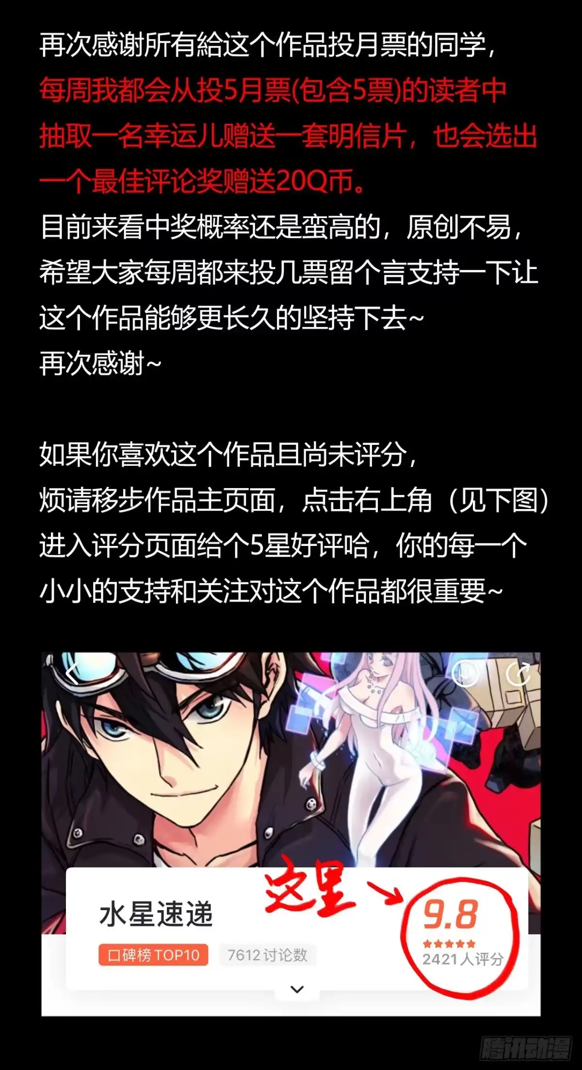 《水星速递》第10章 百年遗梦11 第67页