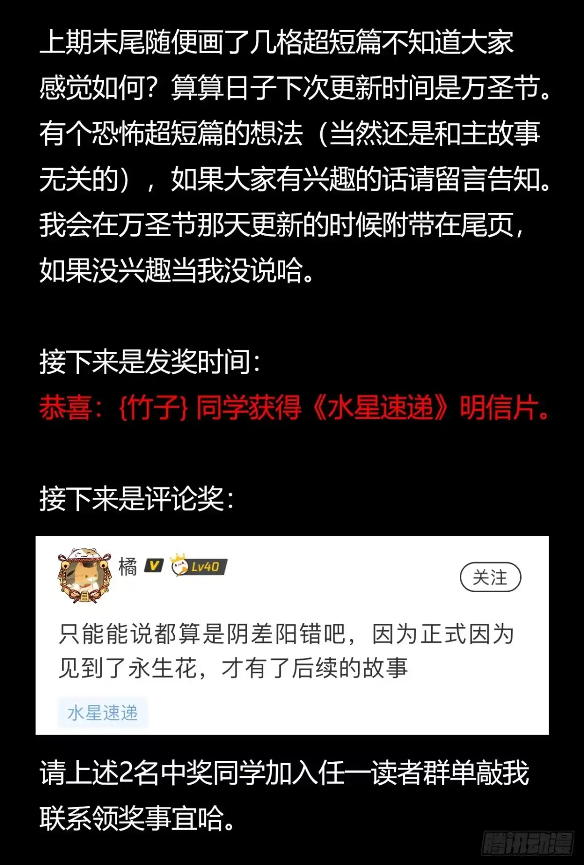 《水星速递》第10章 百年遗梦11 第66页