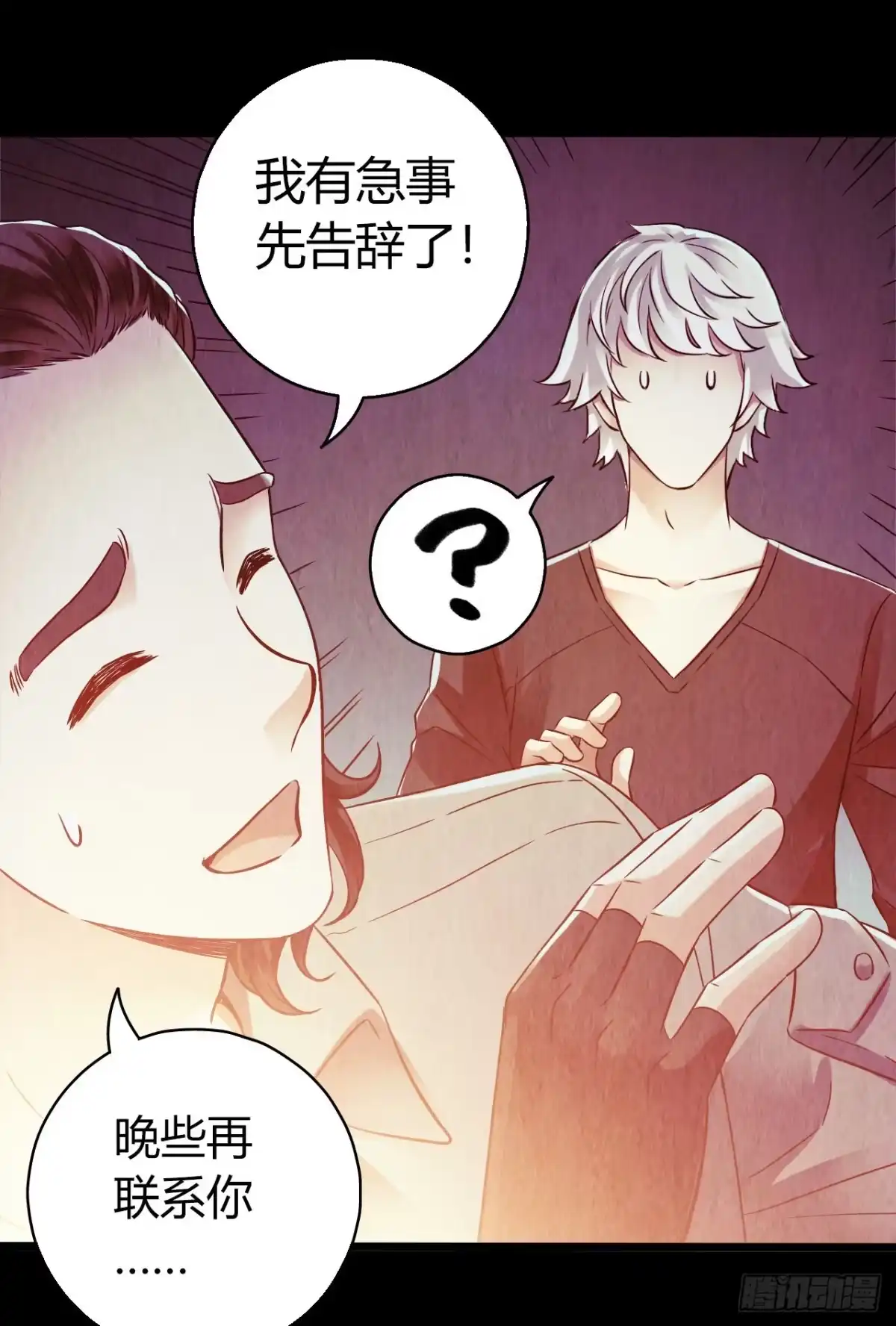 《水星速递》第10章 百年遗梦12 第26页