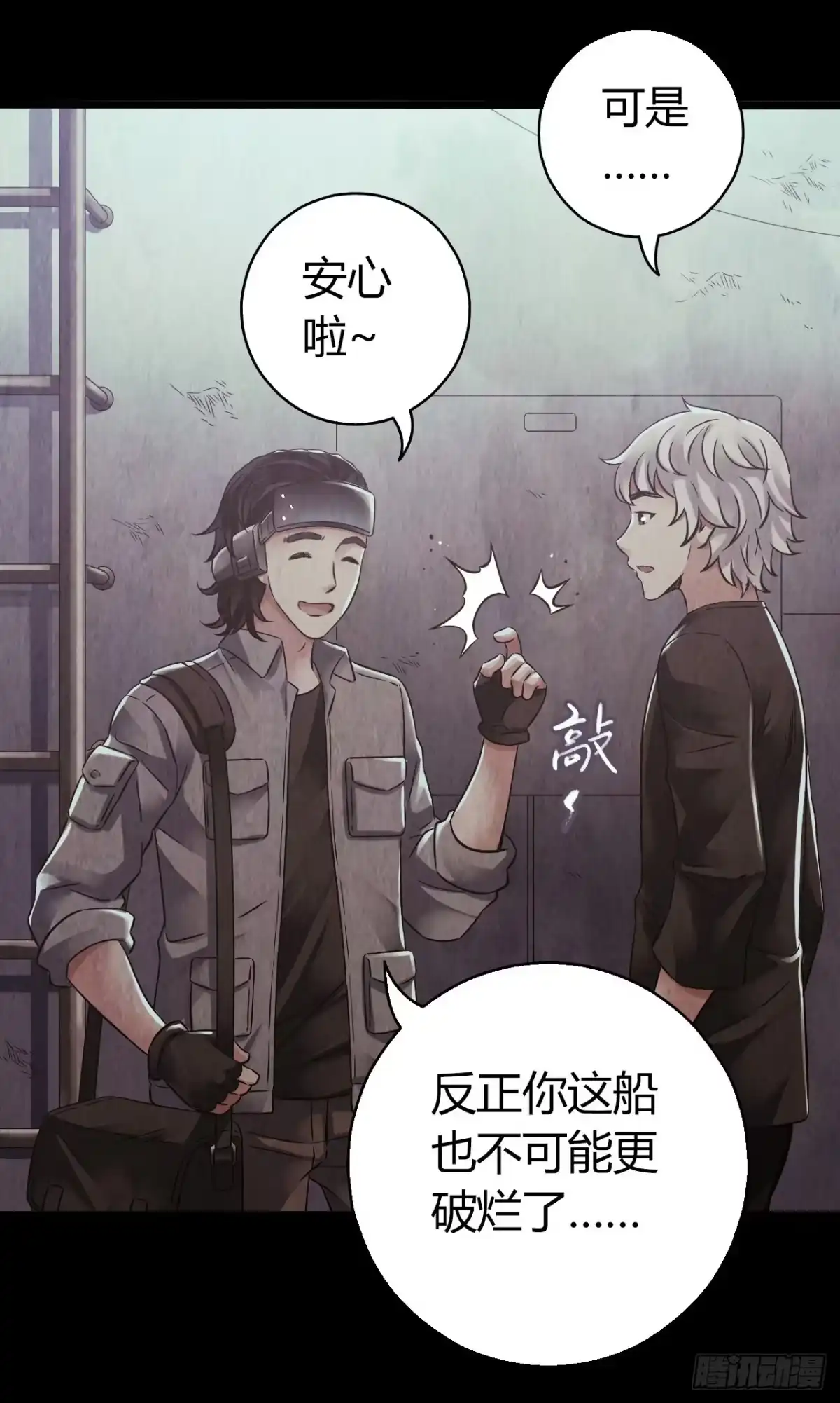 《水星速递》第10章 百年遗梦12 第38页