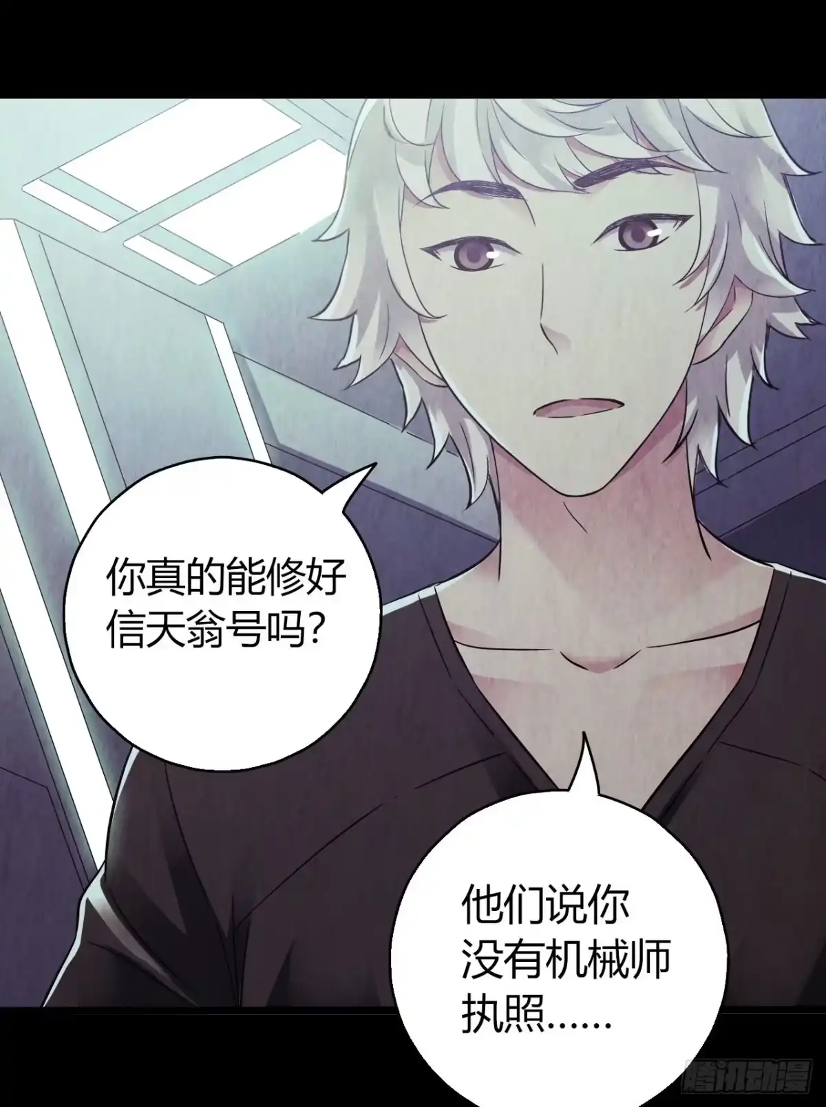 《水星速递》第10章 百年遗梦12 第36页