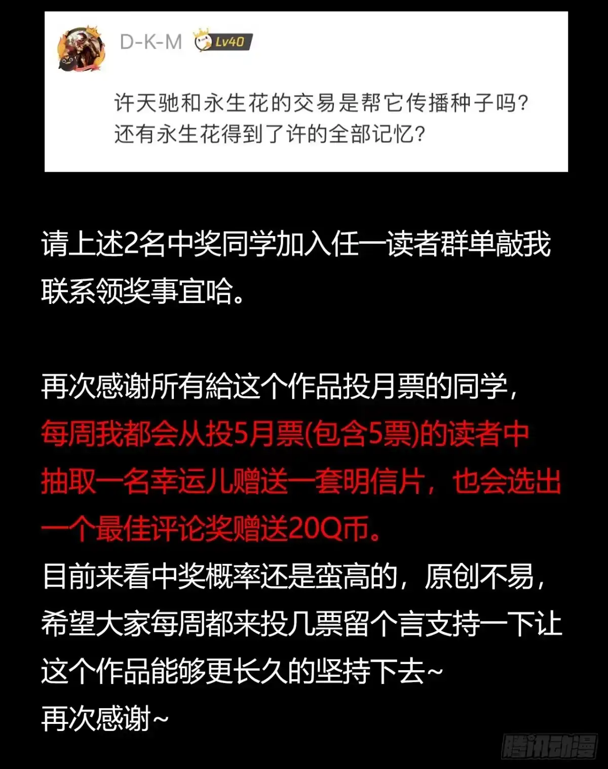 《水星速递》第10章 百年遗梦12 第49页