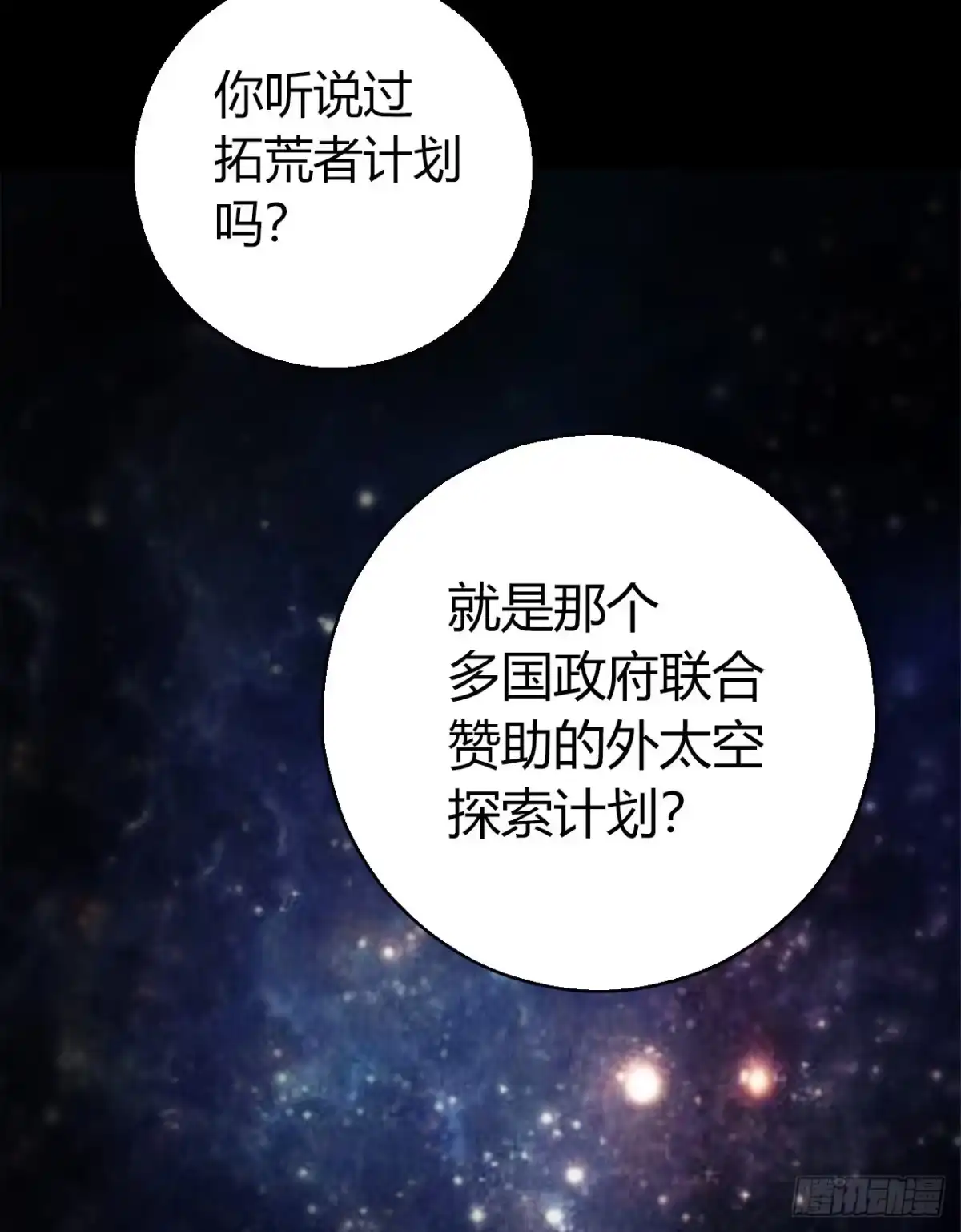 《水星速递》第10章 百年遗梦12 第42页