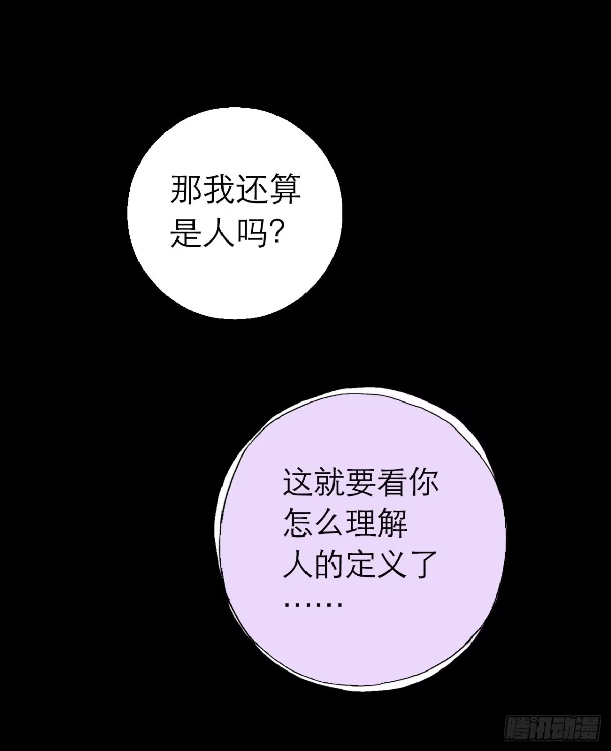 《水星速递》第10章 百年遗梦12 第14页