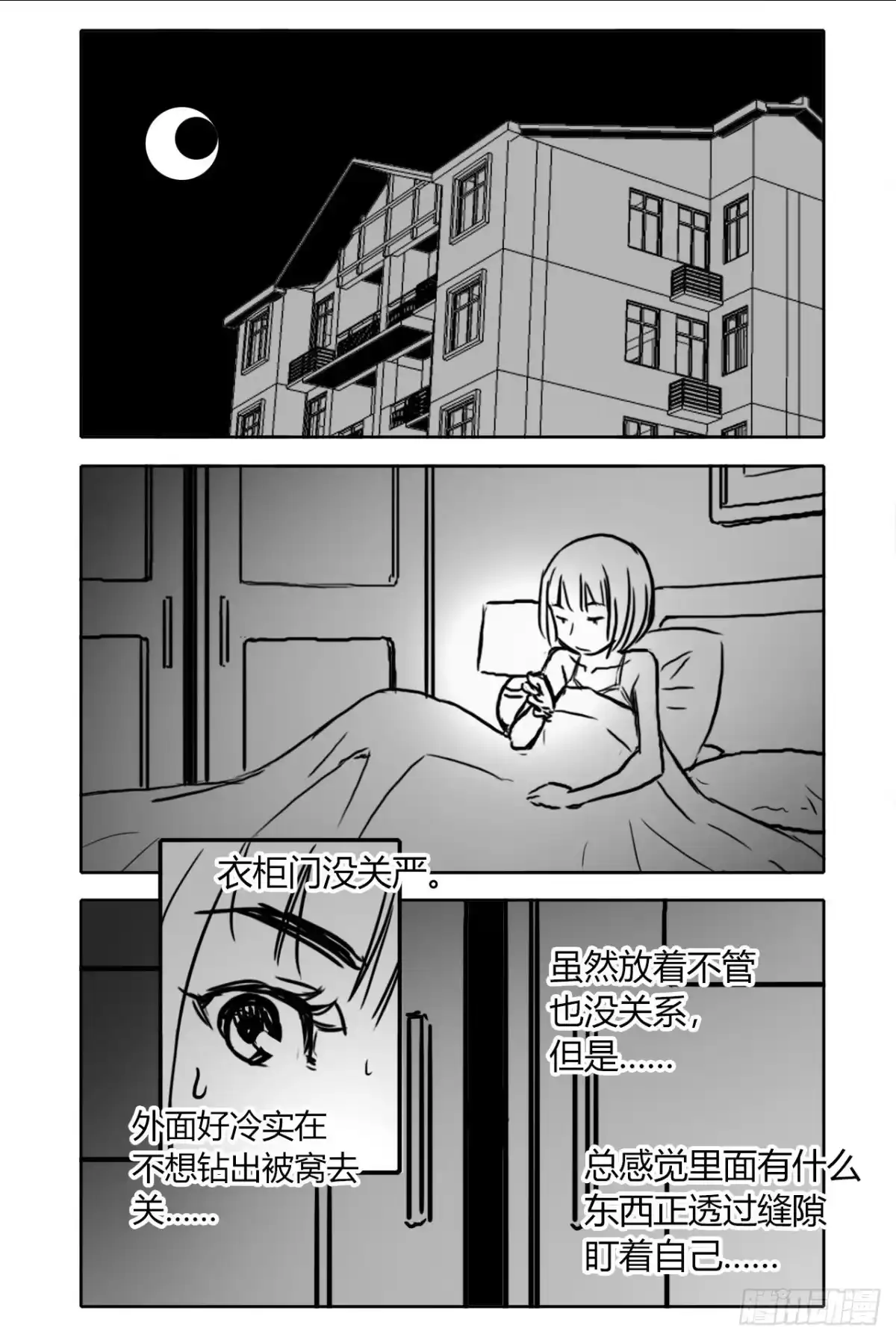 《水星速递》第10章 百年遗梦12 第51页