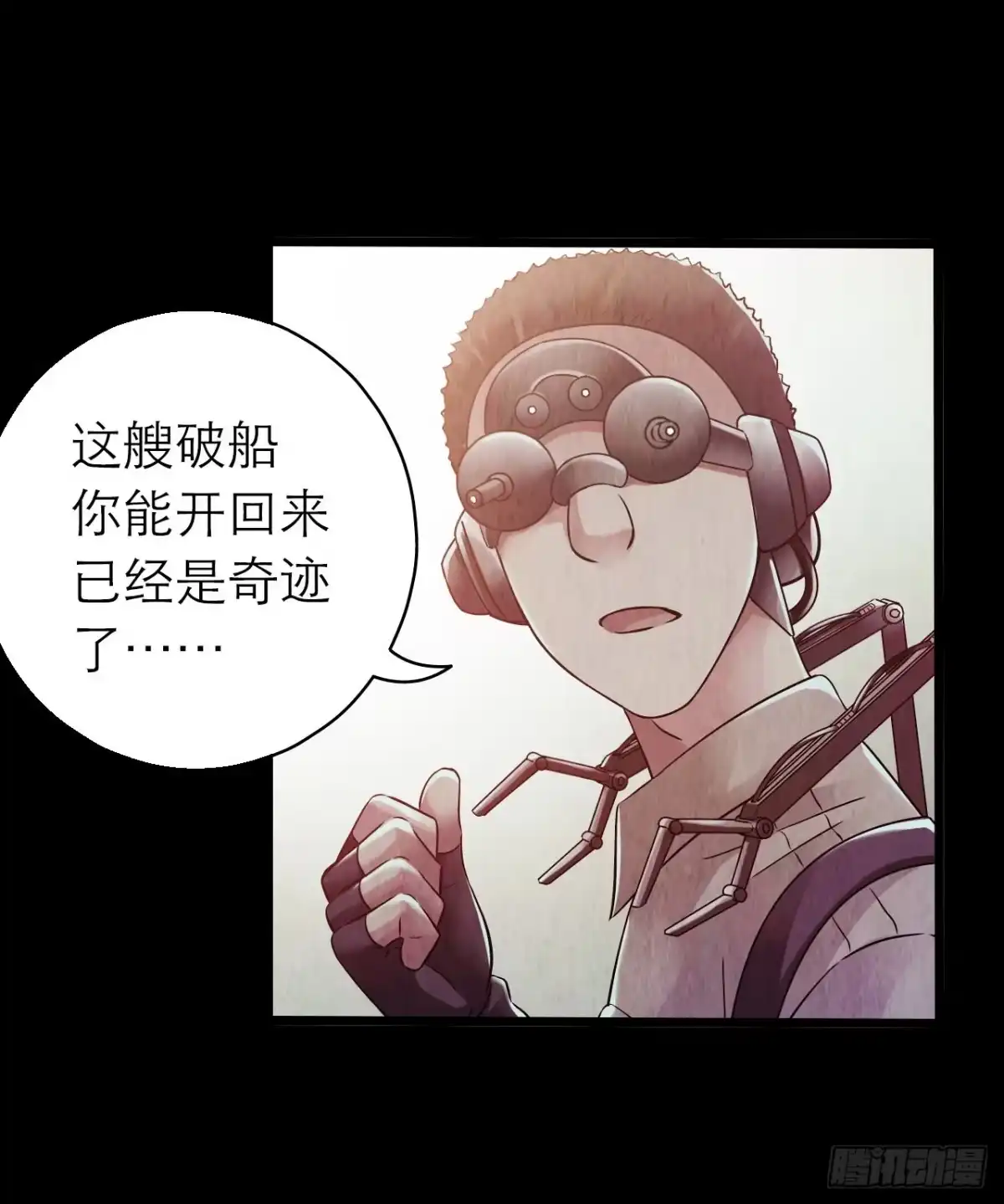 《水星速递》第10章 百年遗梦12 第18页
