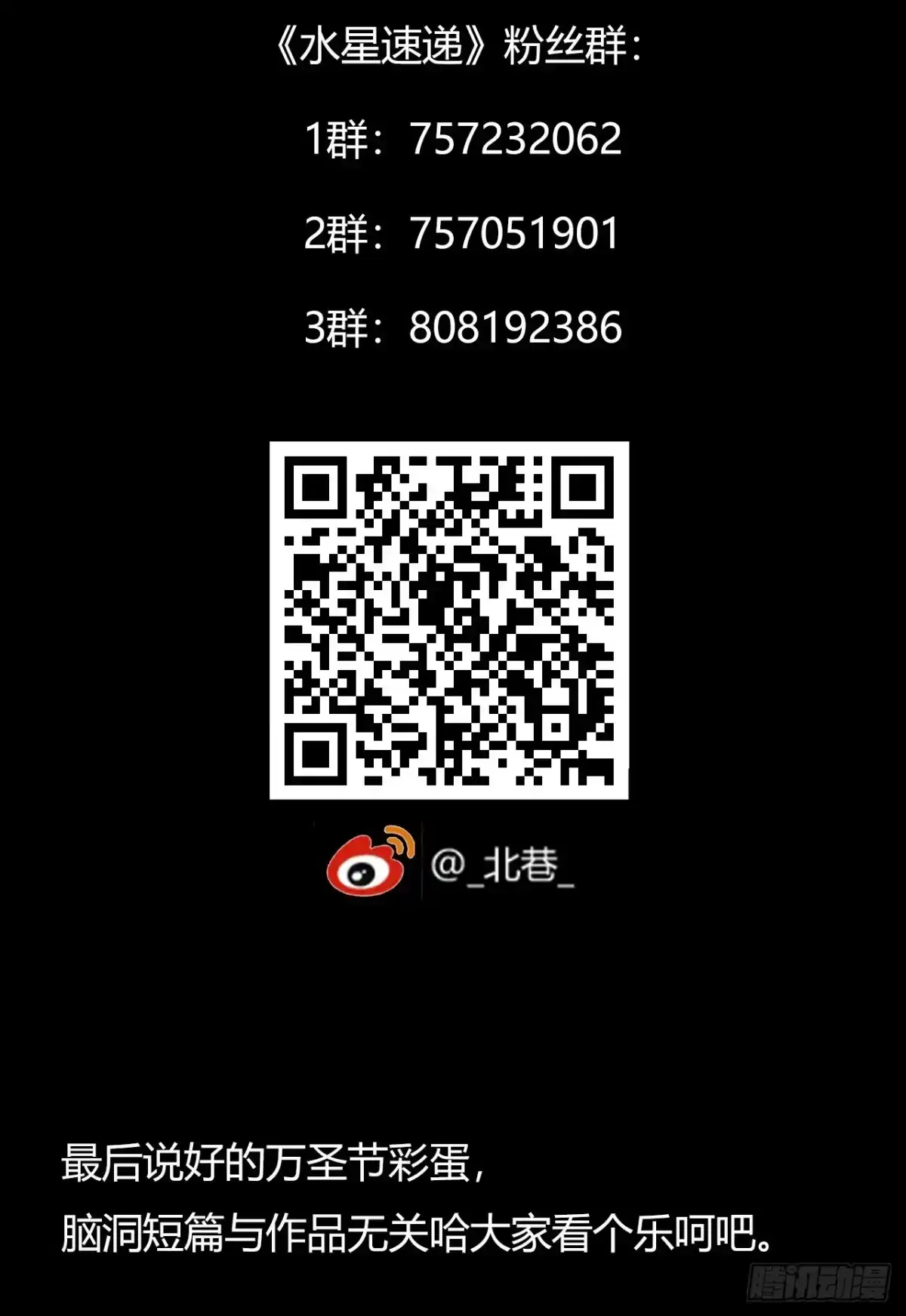 《水星速递》第10章 百年遗梦12 第50页