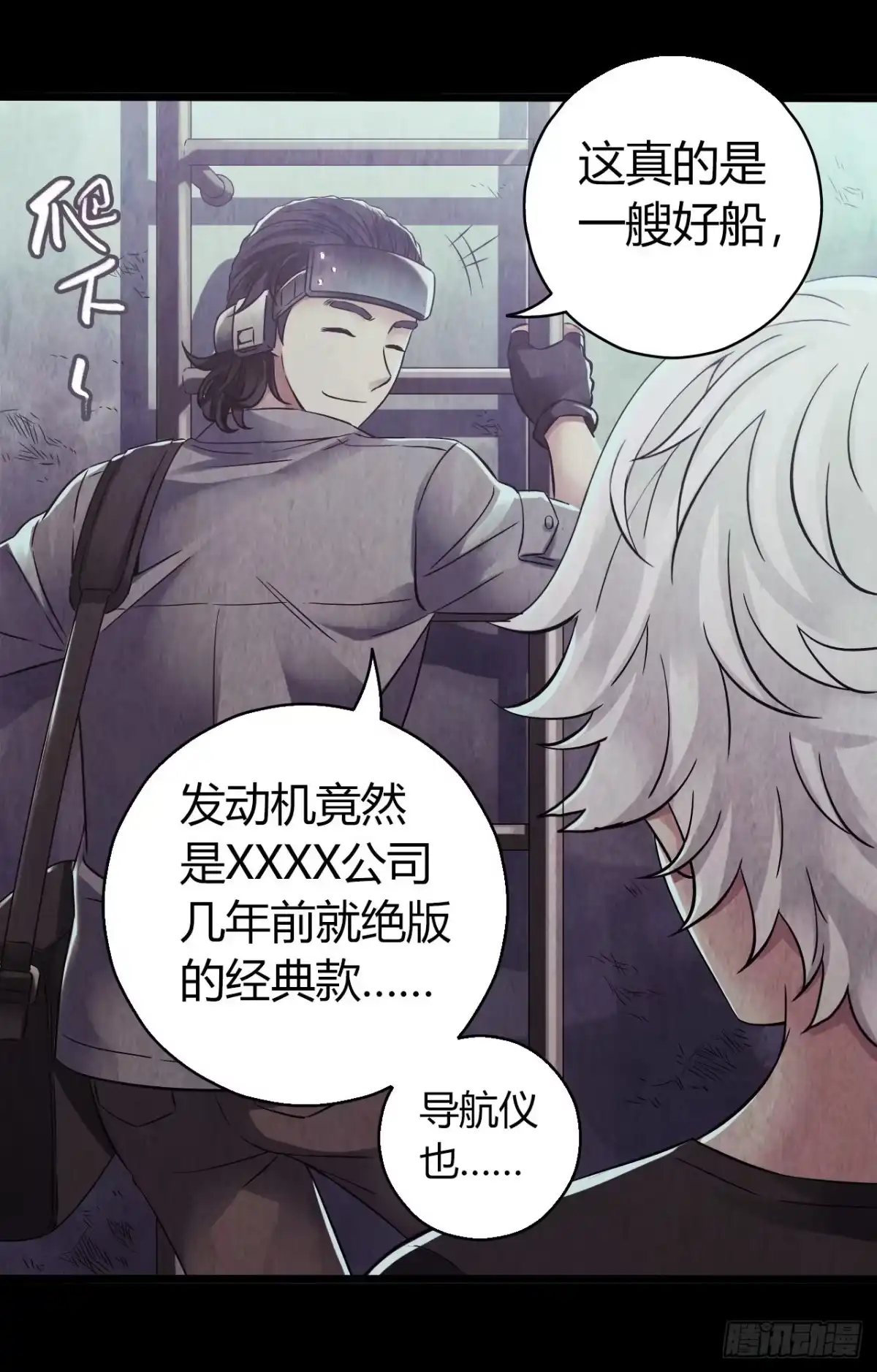 《水星速递》第10章 百年遗梦12 第35页