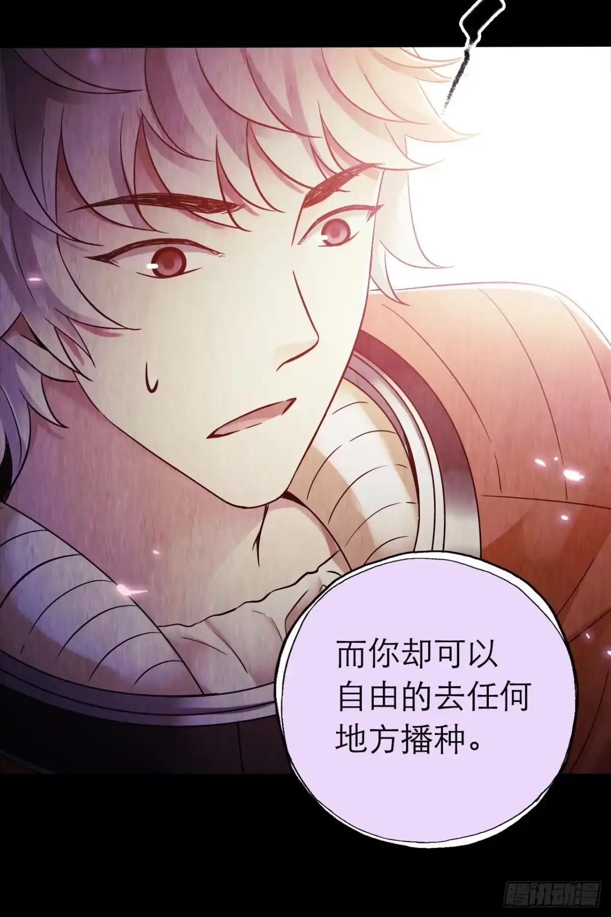《水星速递》第10章 百年遗梦12 第13页