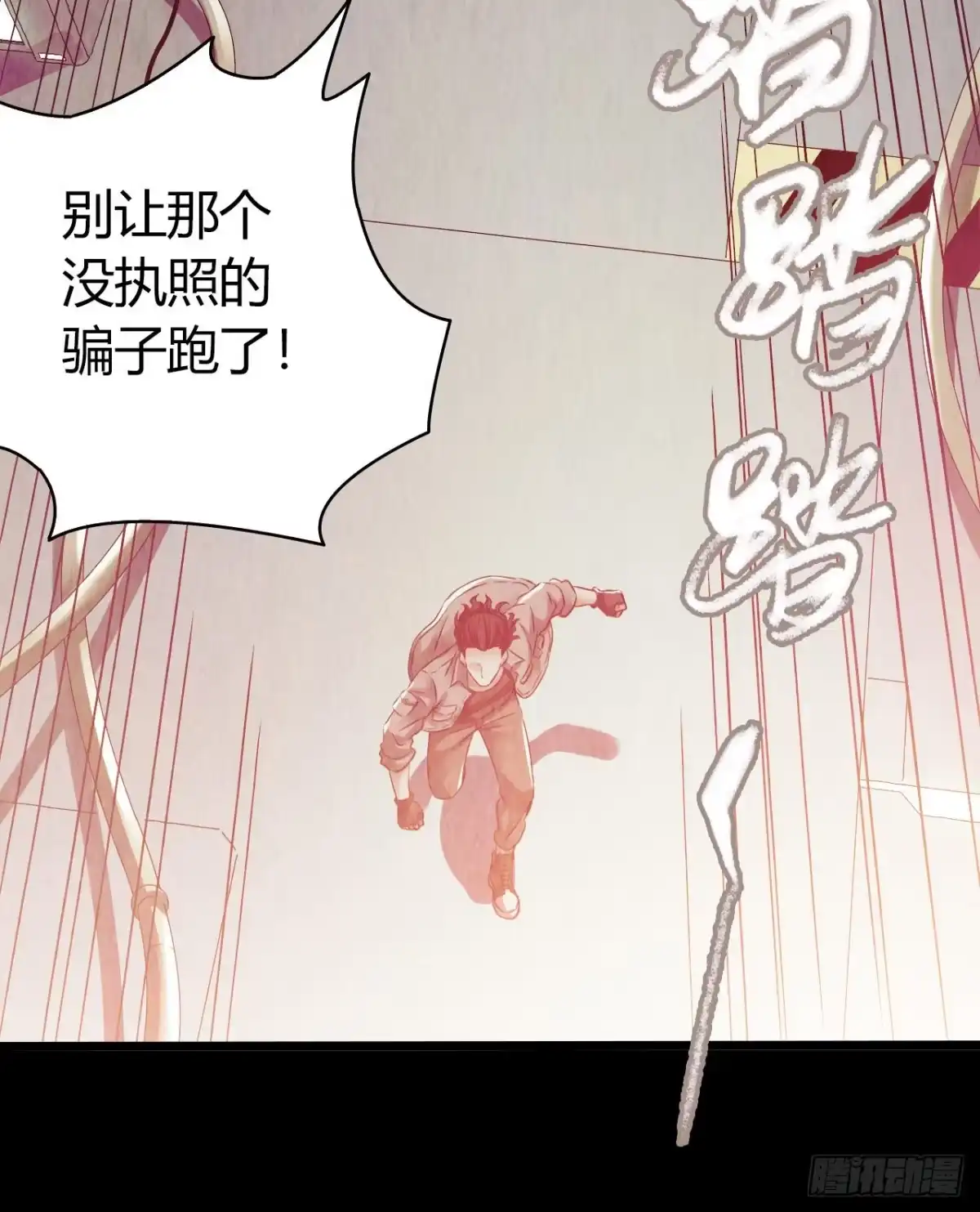 《水星速递》第10章 百年遗梦12 第28页