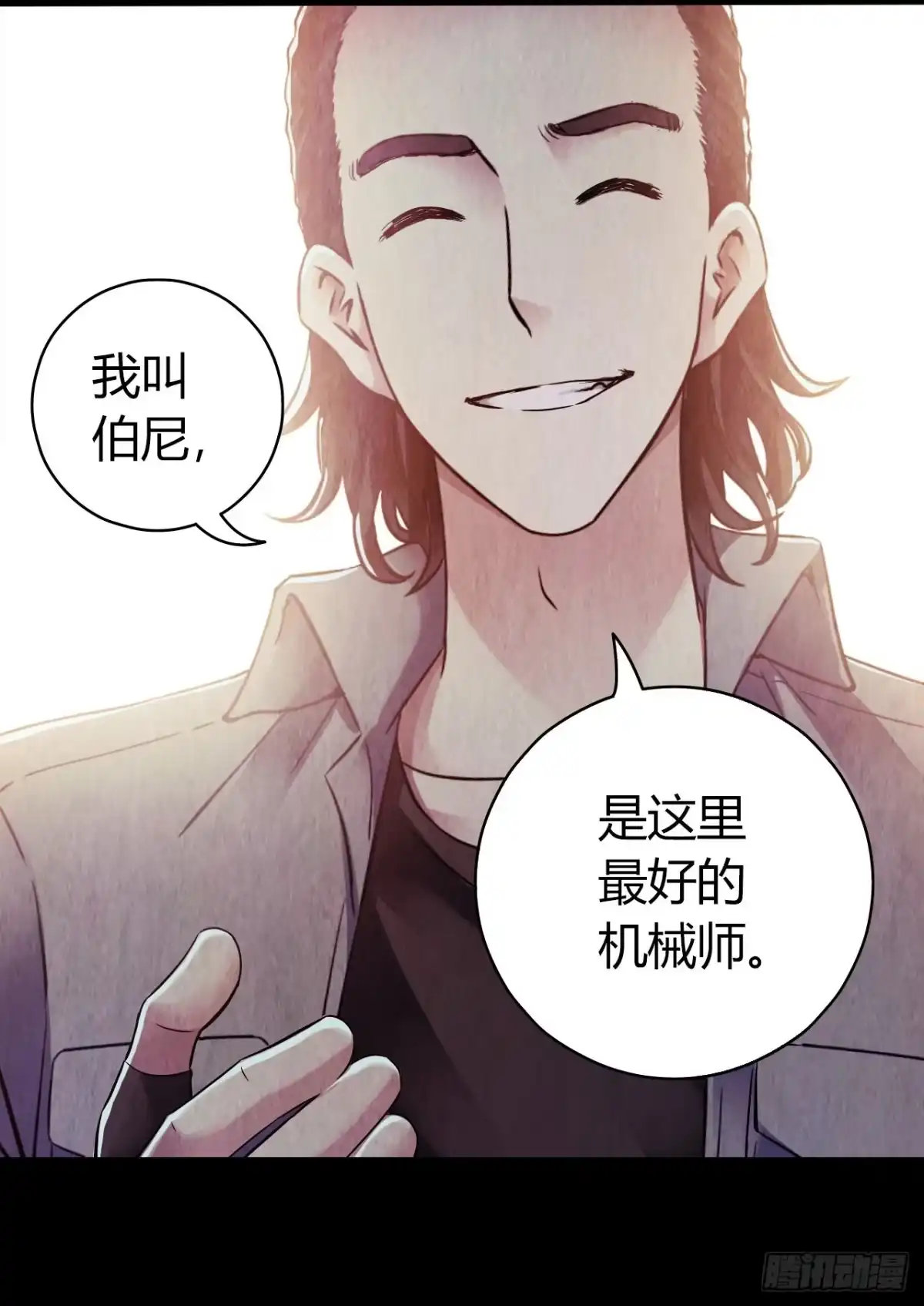 《水星速递》第10章 百年遗梦12 第24页
