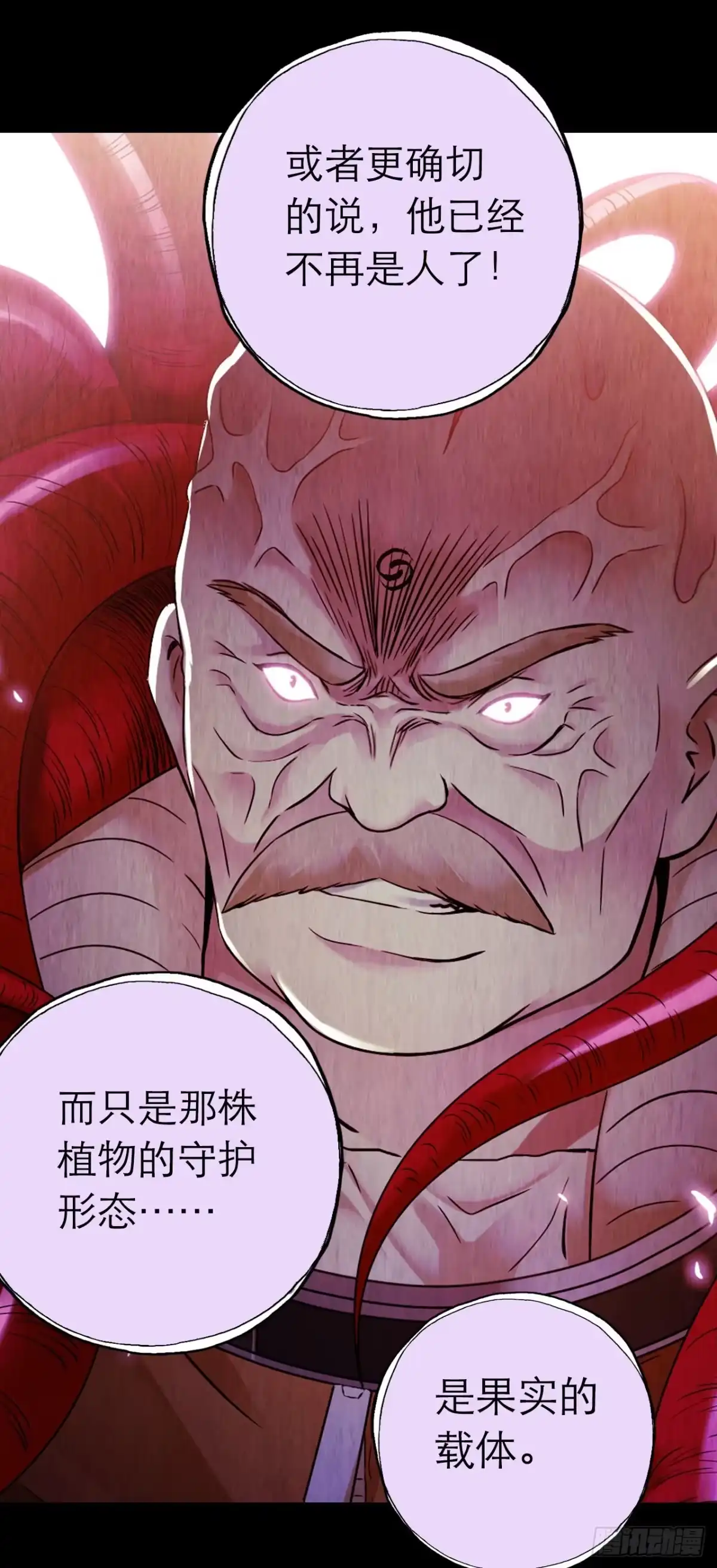 《水星速递》第10章 百年遗梦12 第8页