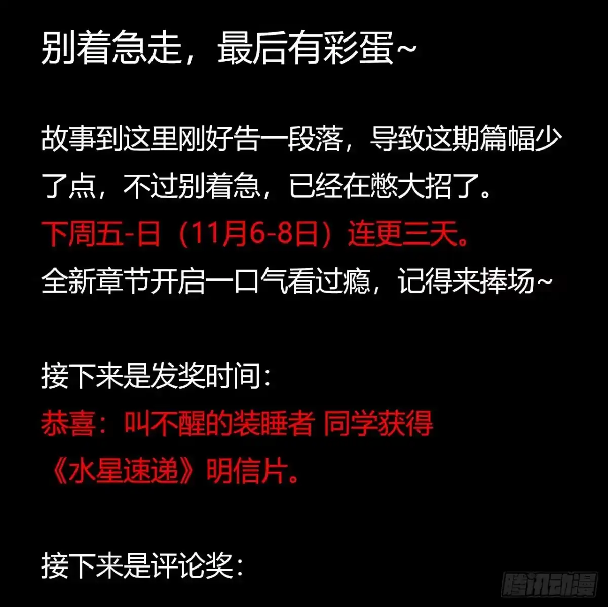 《水星速递》第10章 百年遗梦12 第48页
