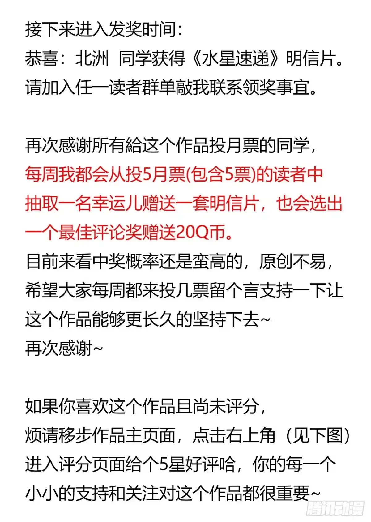 《水星速递》第10章 百年遗梦尾声 第21页