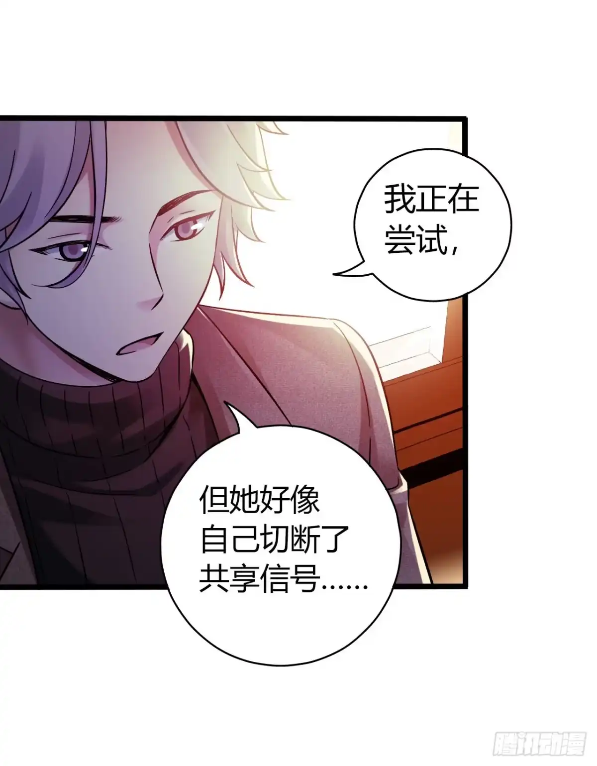 《水星速递》第10章 百年遗梦尾声 第11页