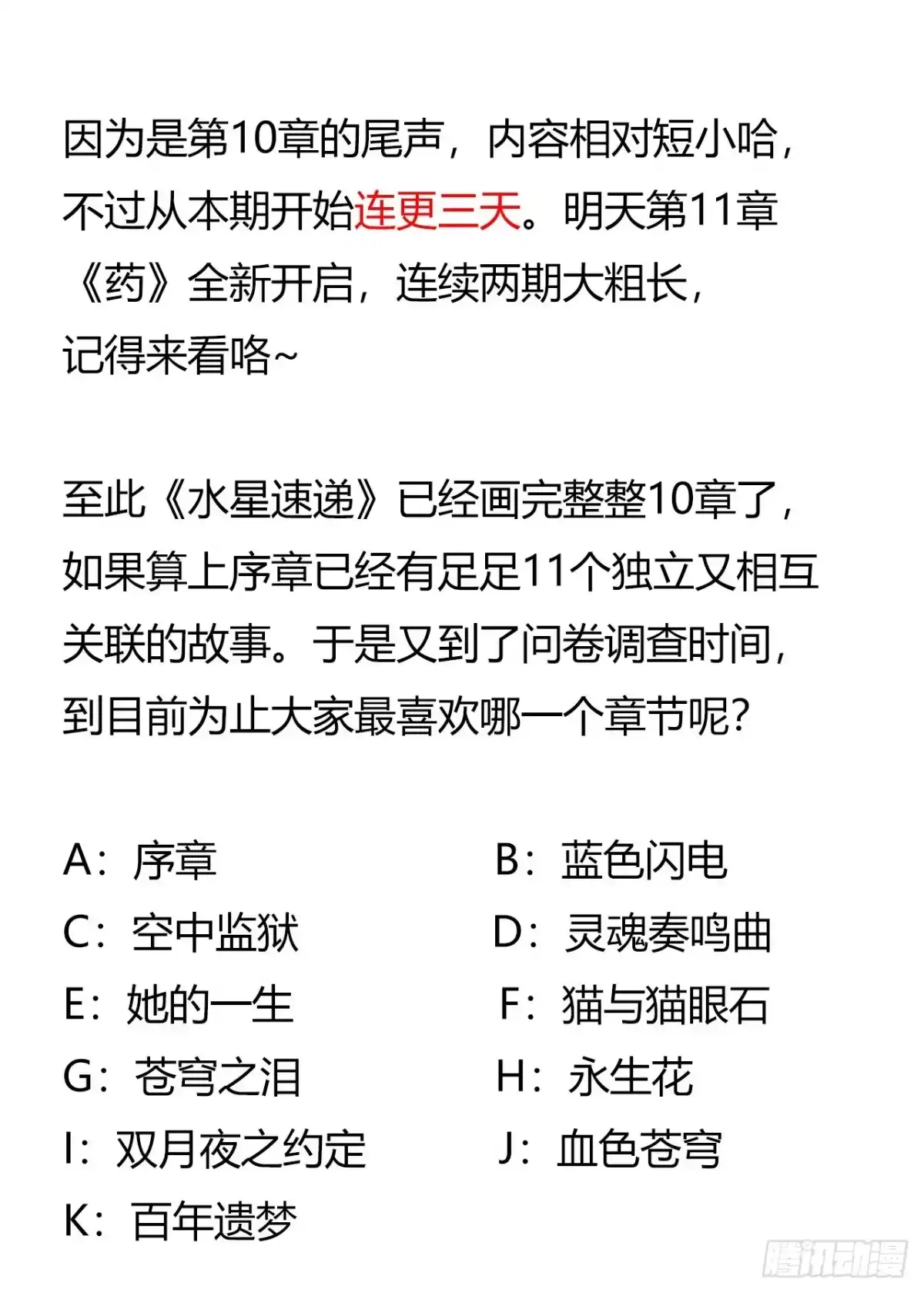 《水星速递》第10章 百年遗梦尾声 第20页