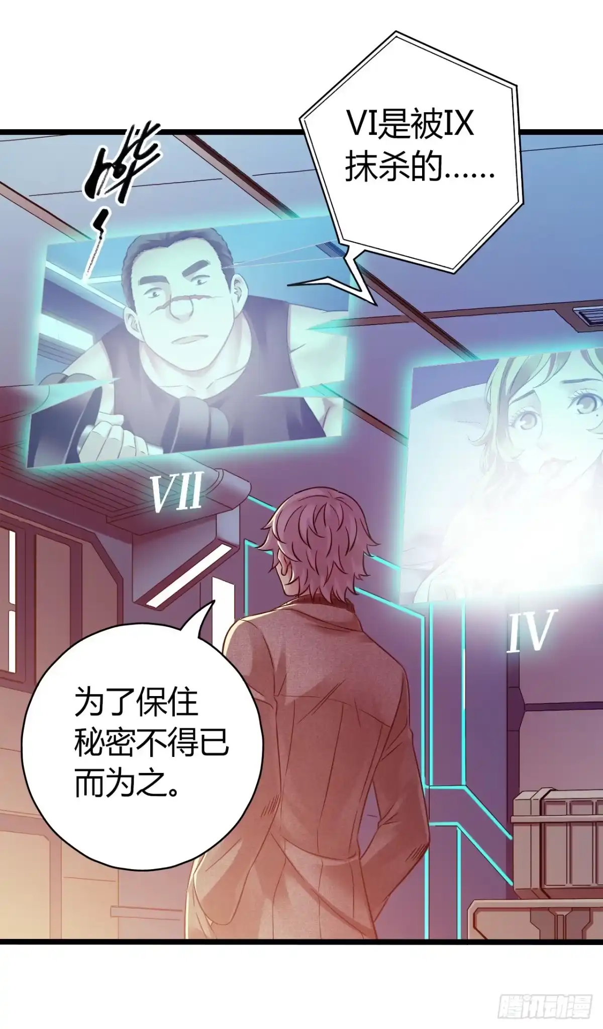 《水星速递》第10章 百年遗梦尾声 第8页