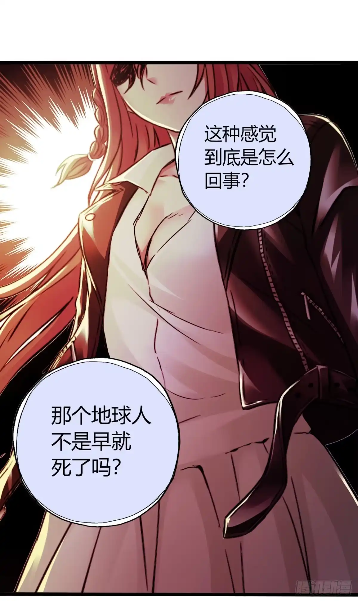 《水星速递》第10章 百年遗梦尾声 第15页