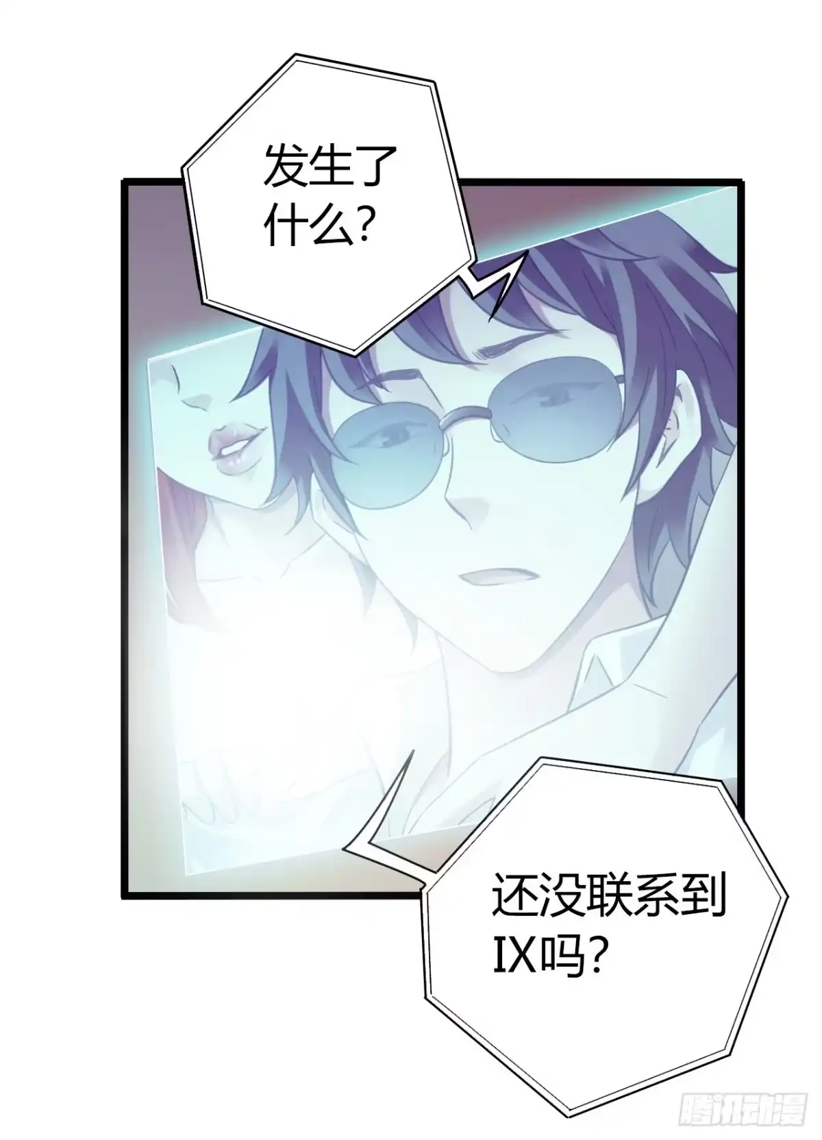 《水星速递》第10章 百年遗梦尾声 第10页