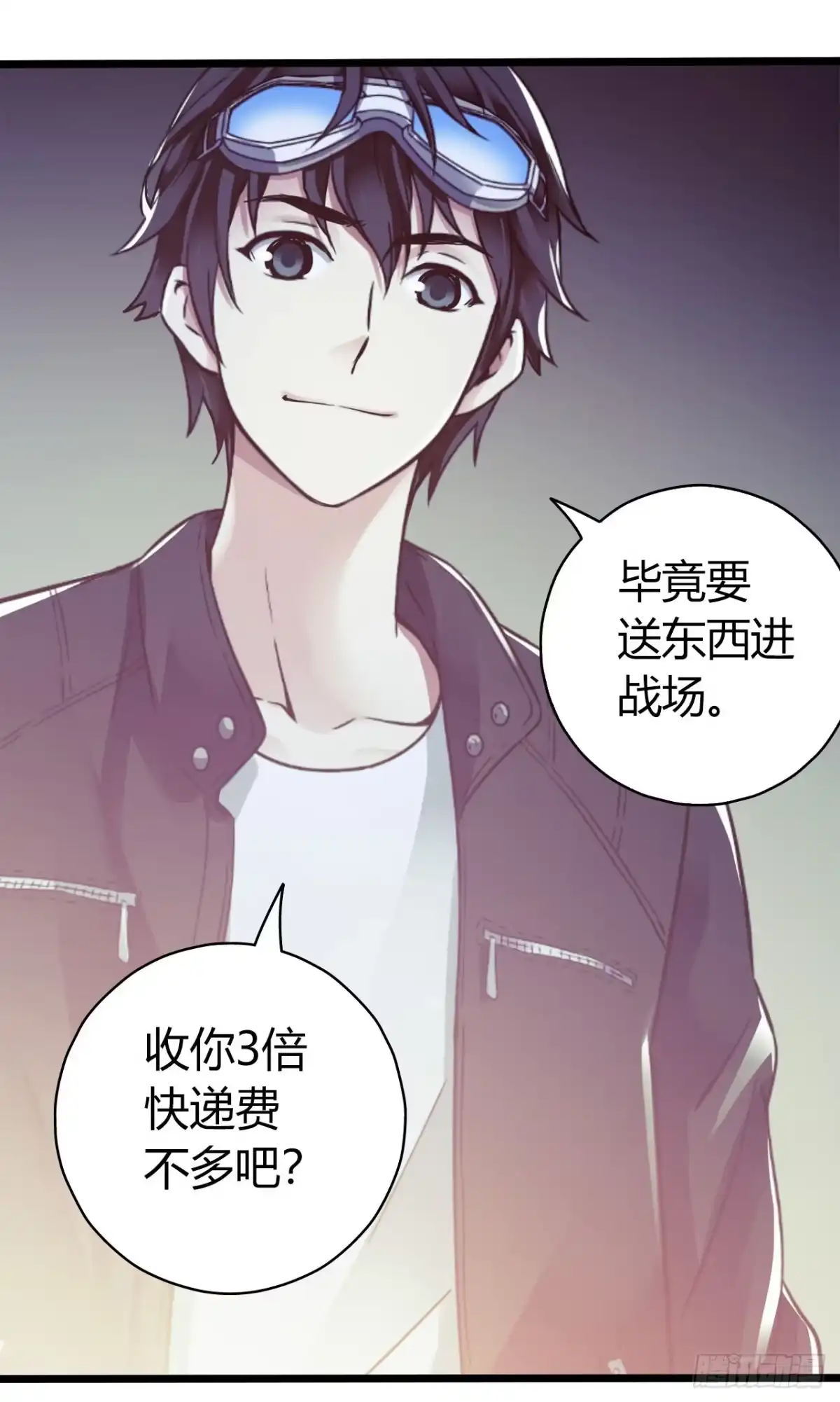 《水星速递》第11章 药1 第29页