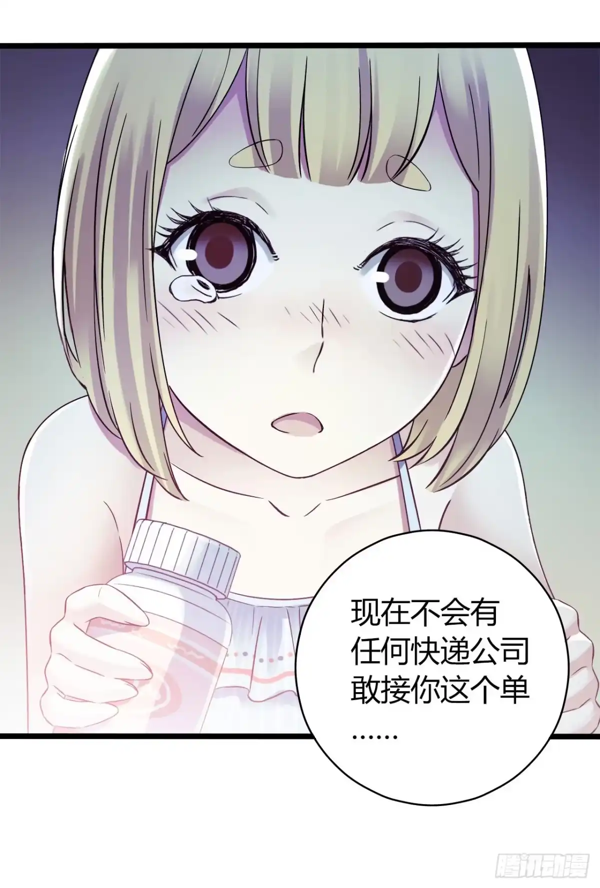 《水星速递》第11章 药1 第27页