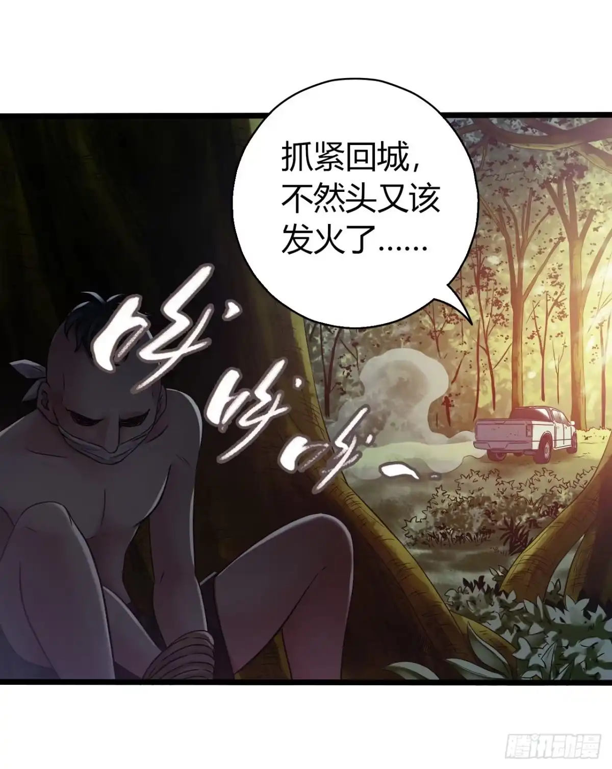 《水星速递》第11章 药1 第47页